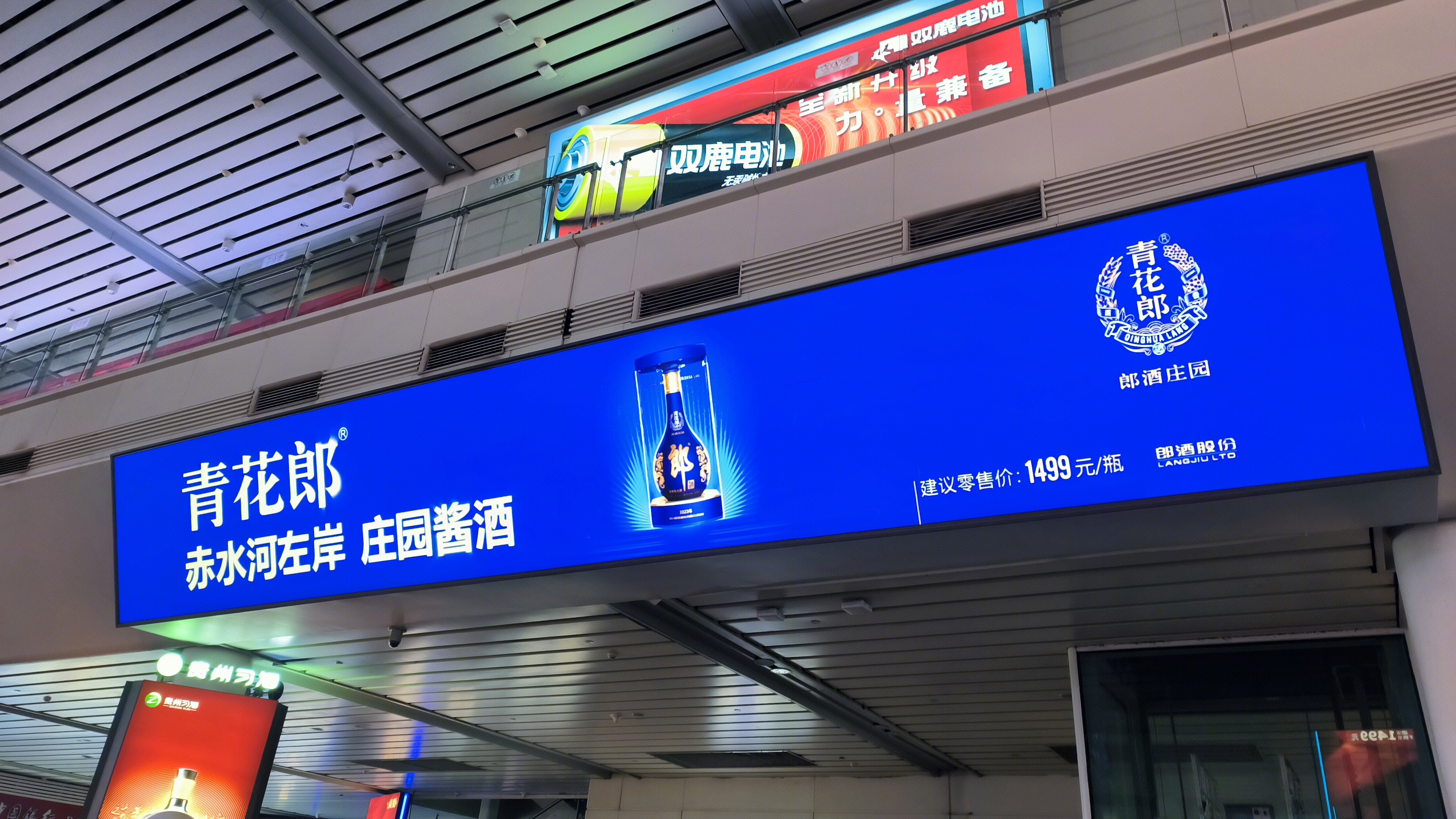 郎酒股份 青花郎 白酒 郎酒集团宣传海报