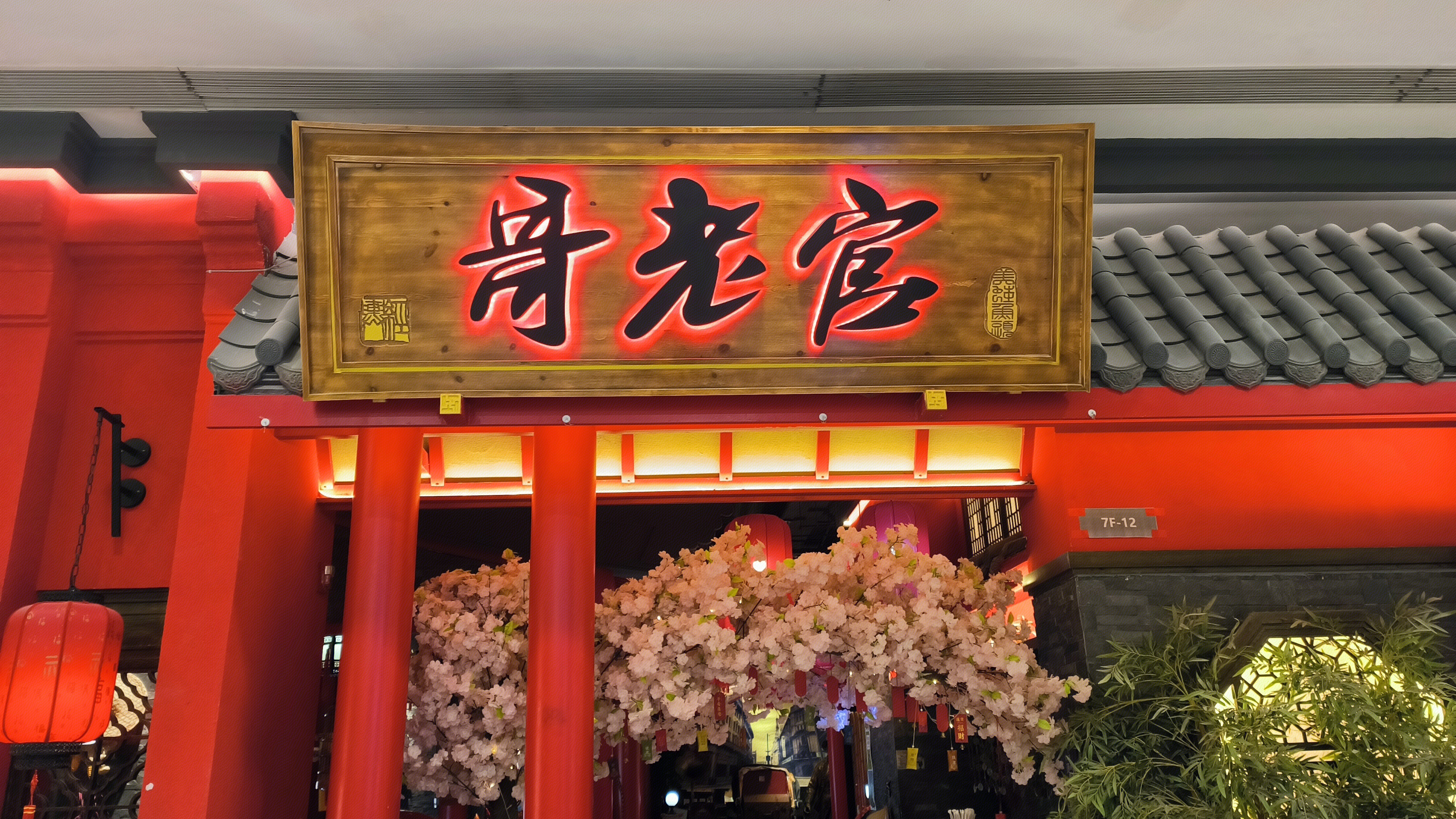 官老哥 餐饮店 火锅店
