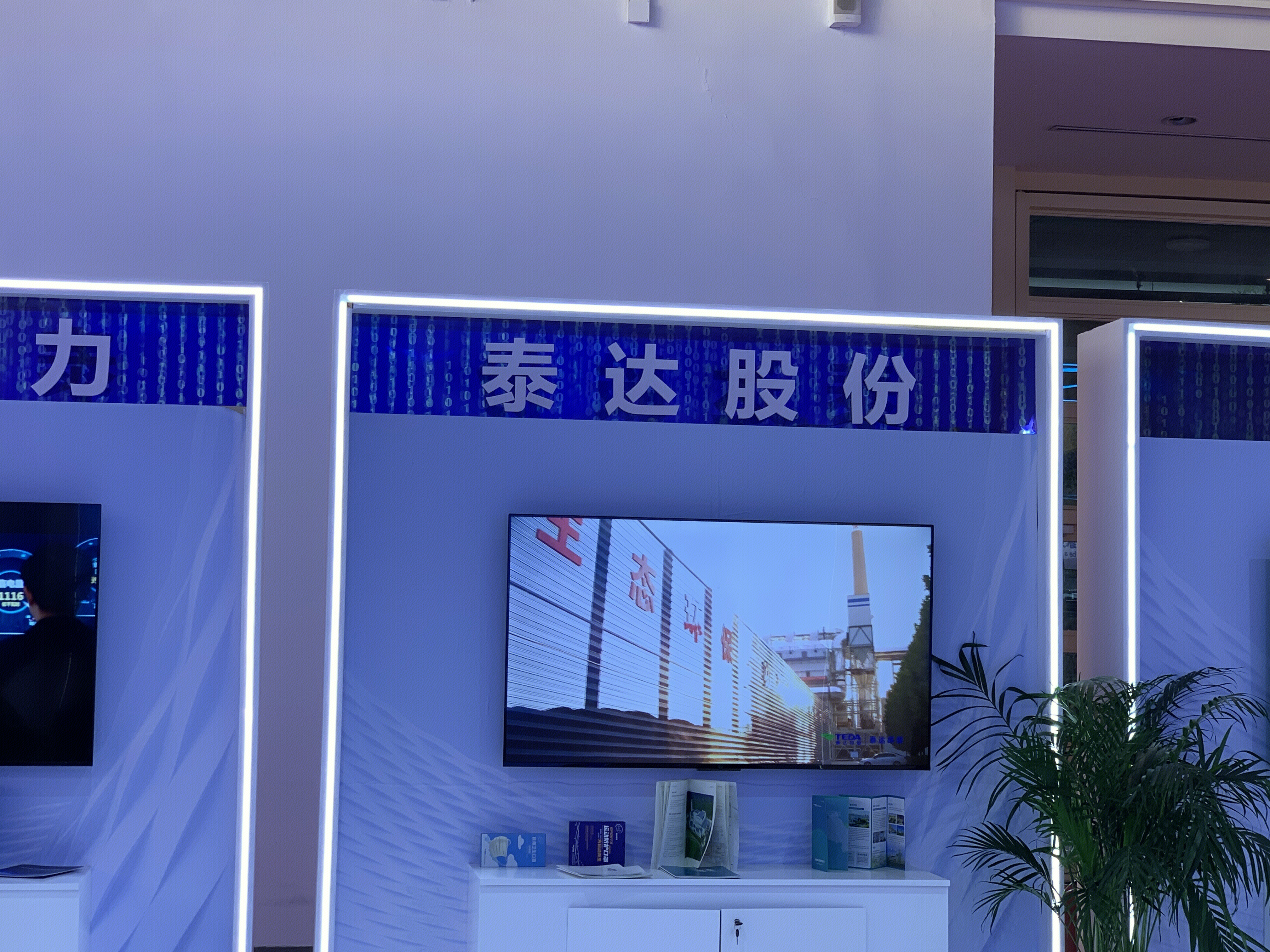 泰达控股 TEDA 企业宣传册