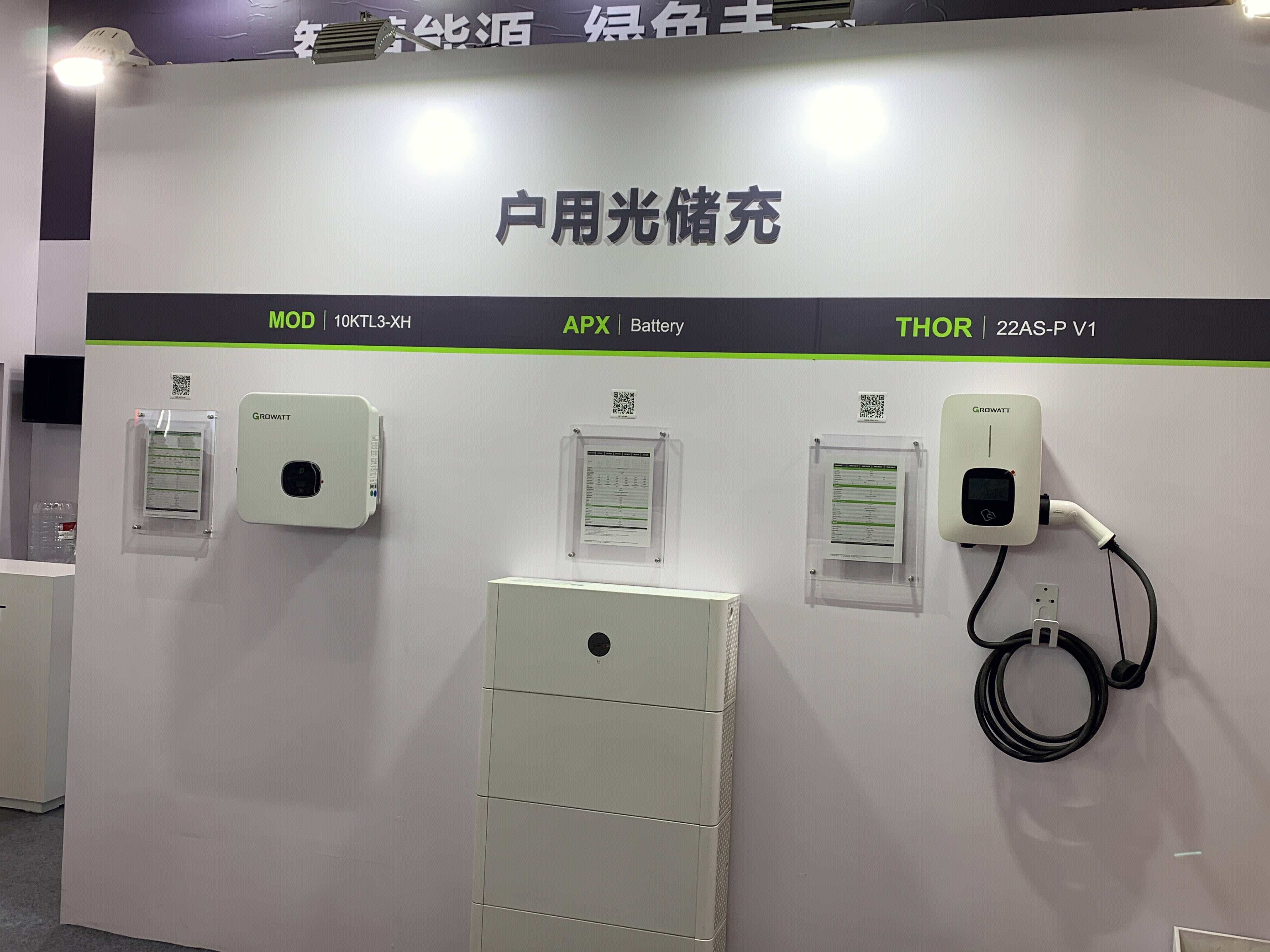 古瑞瓦特 GROWATT 逆变器 户用光储充