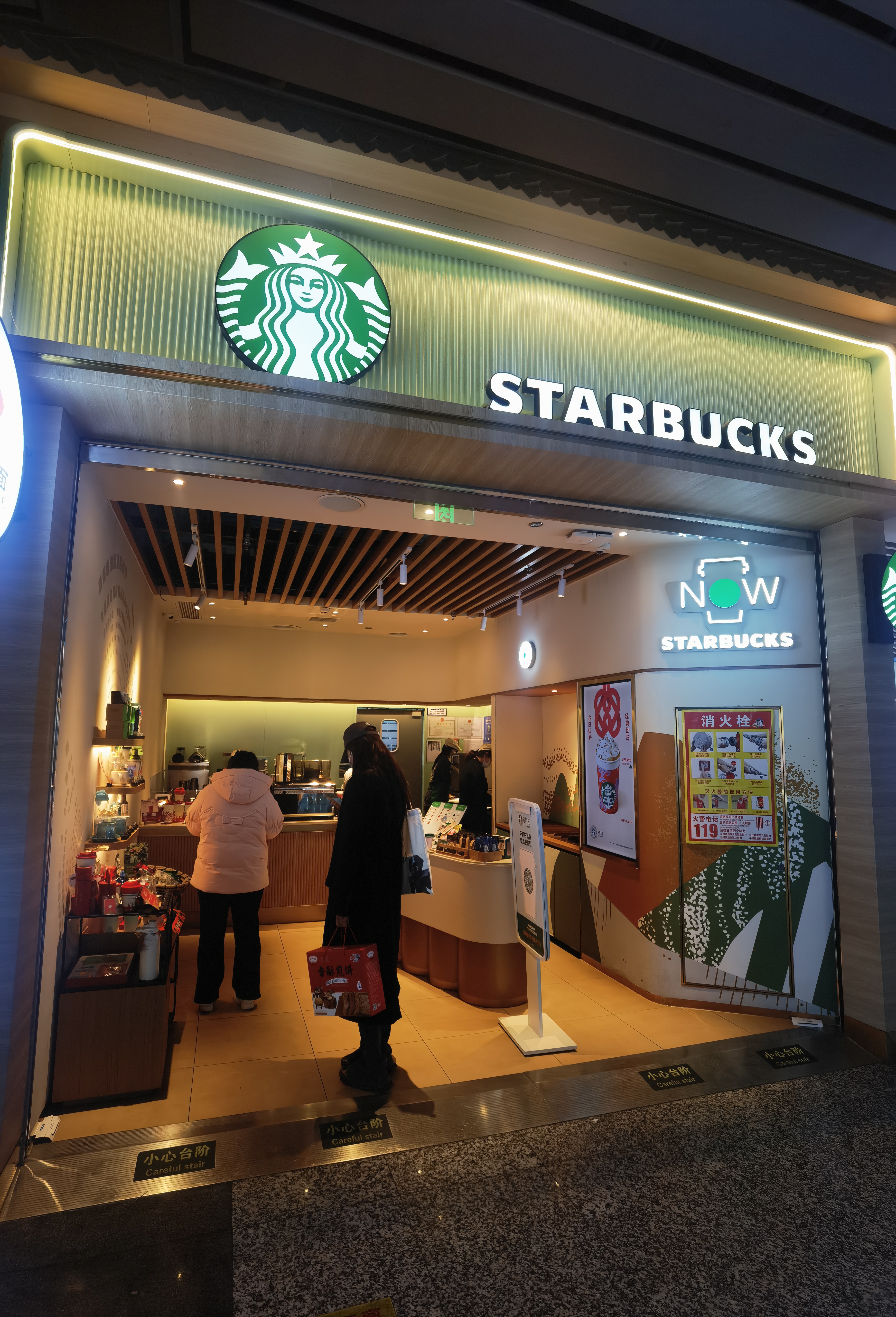 星巴克 STAEBUCKS 咖啡 饮品店