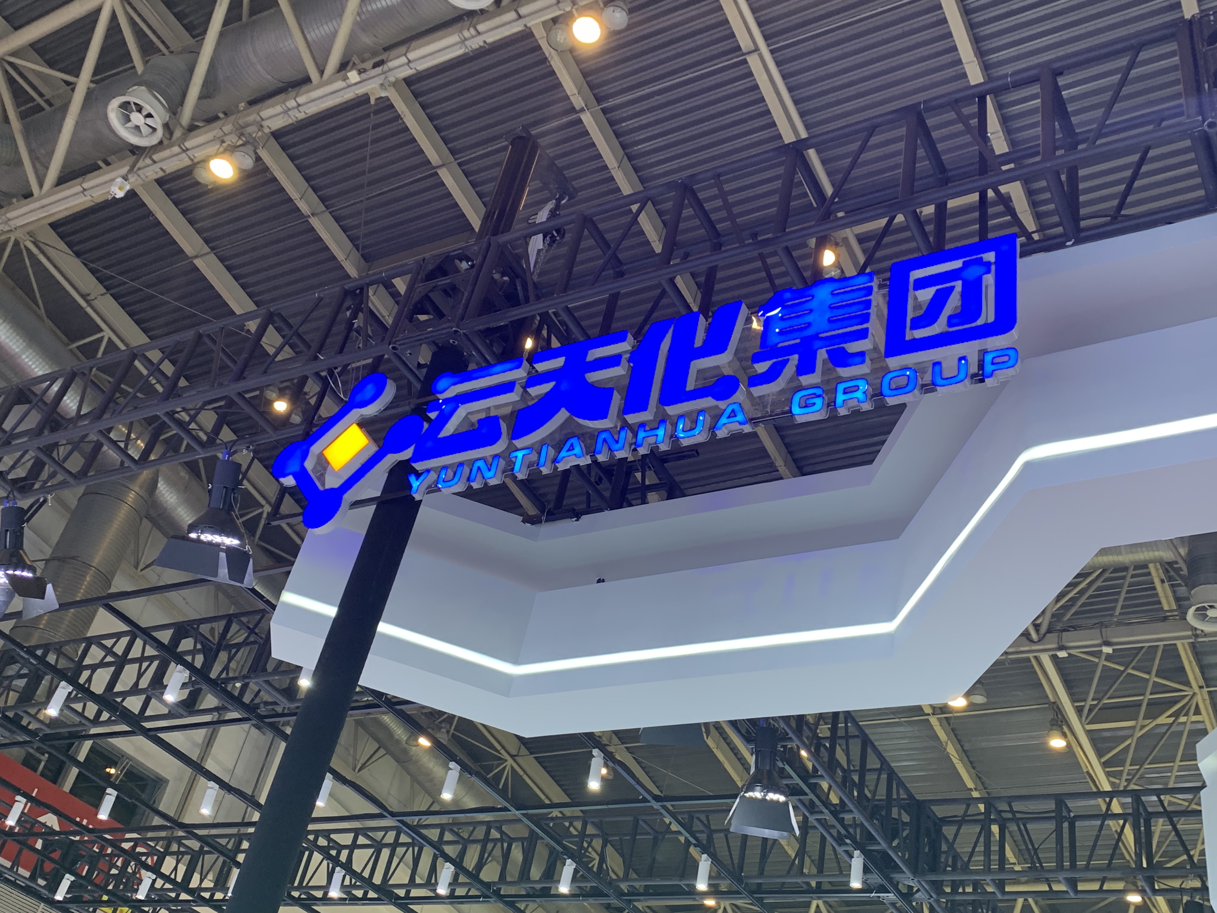 云天化集团 YUNTIANHUA GROUP 综合性企业