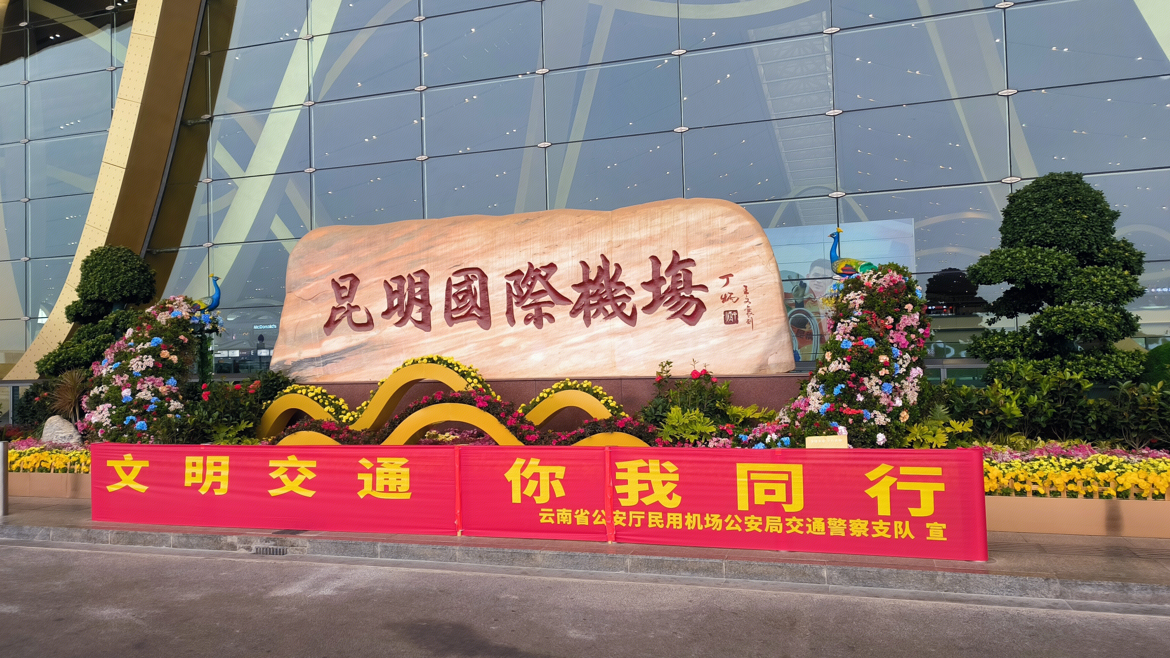 昆明国际机场 昆明机场