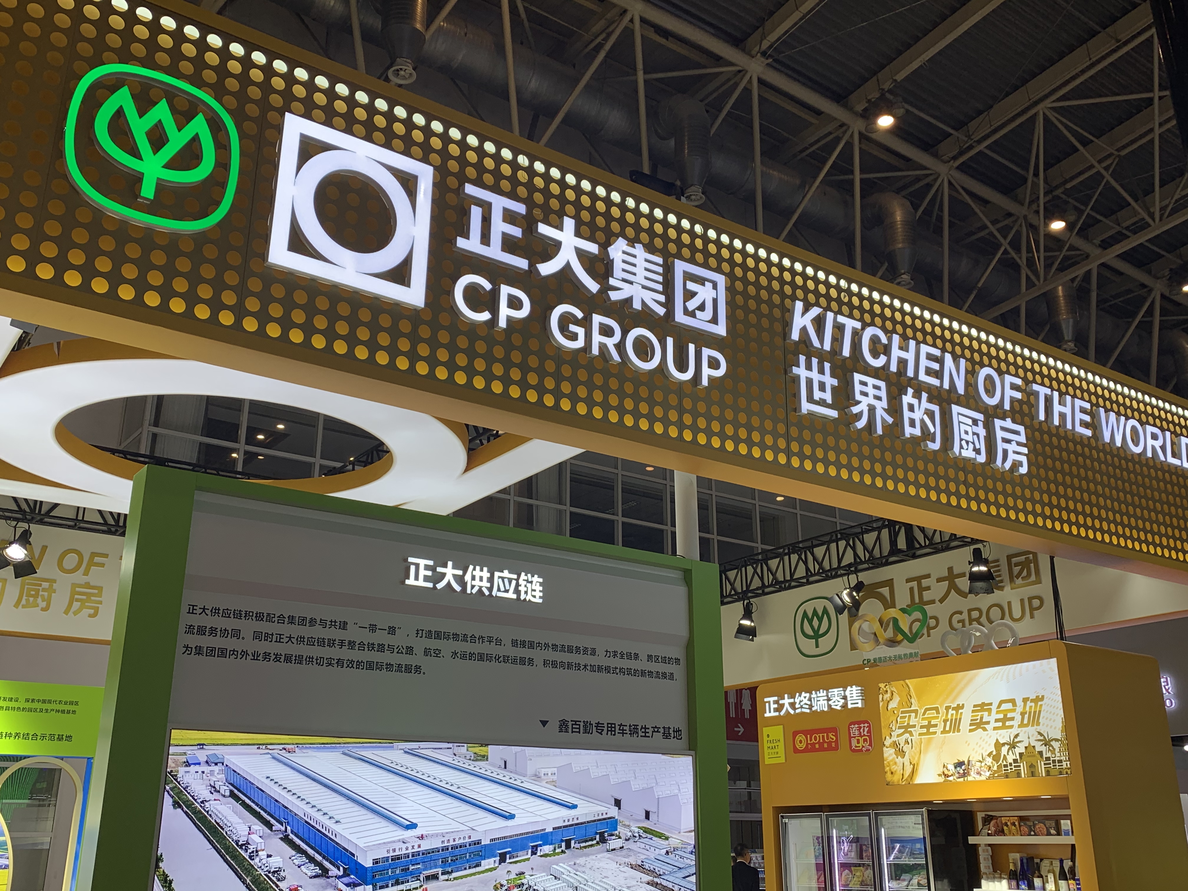 正大集团 CP GROUP 华人跨国公司 正大集团供应链