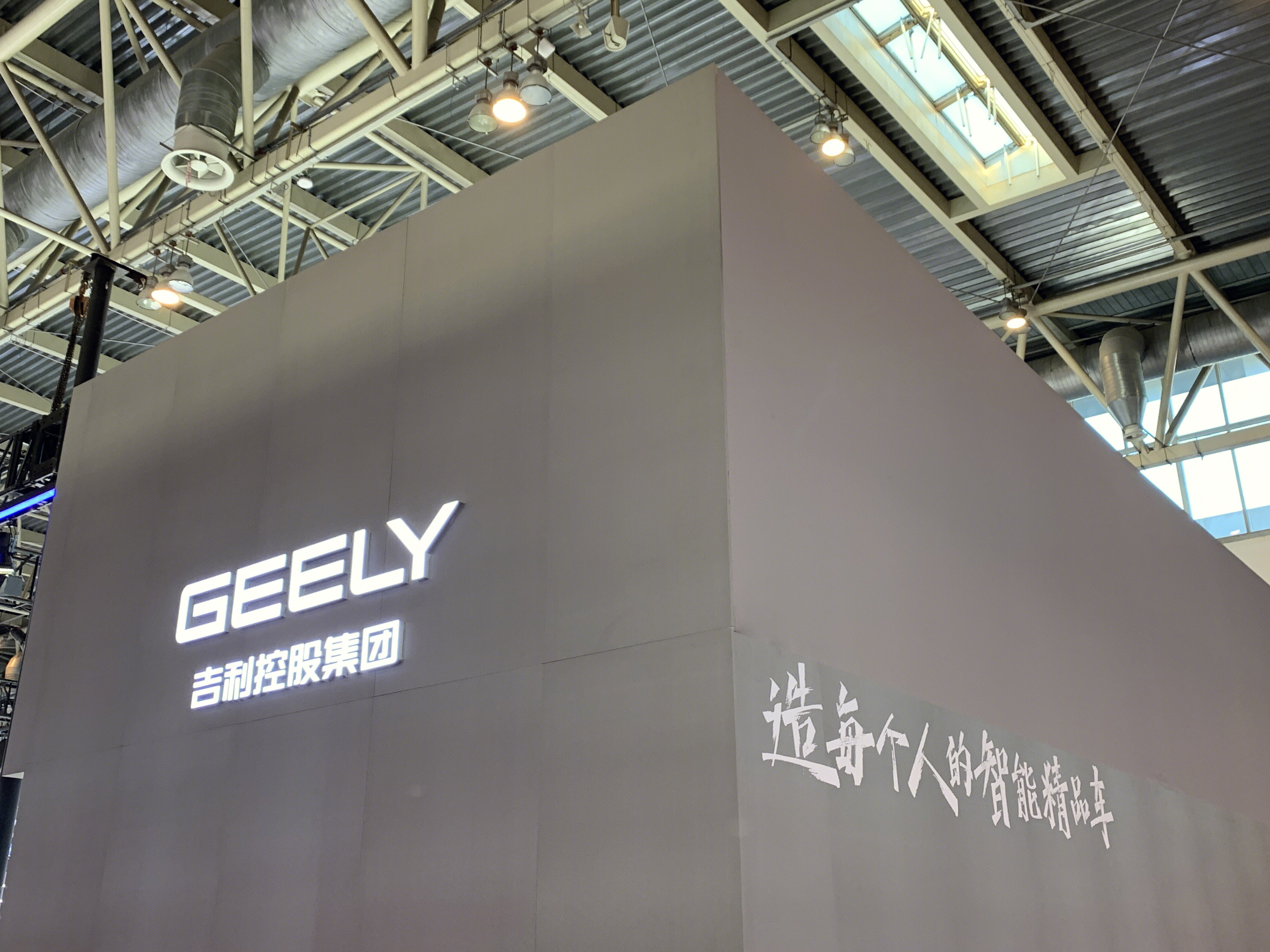 吉利控股集团 GEELY