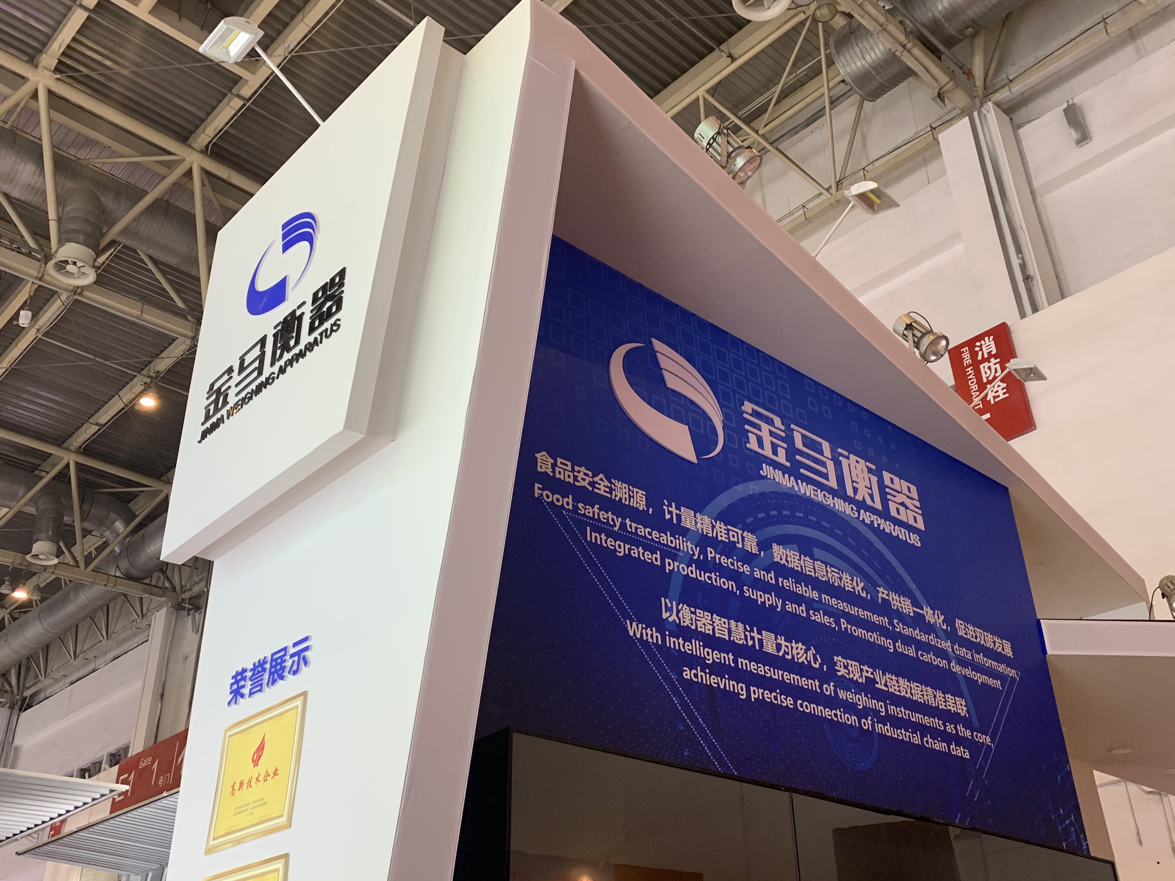 金马衡器 高科技企业 自动衡器非自动衡器企业