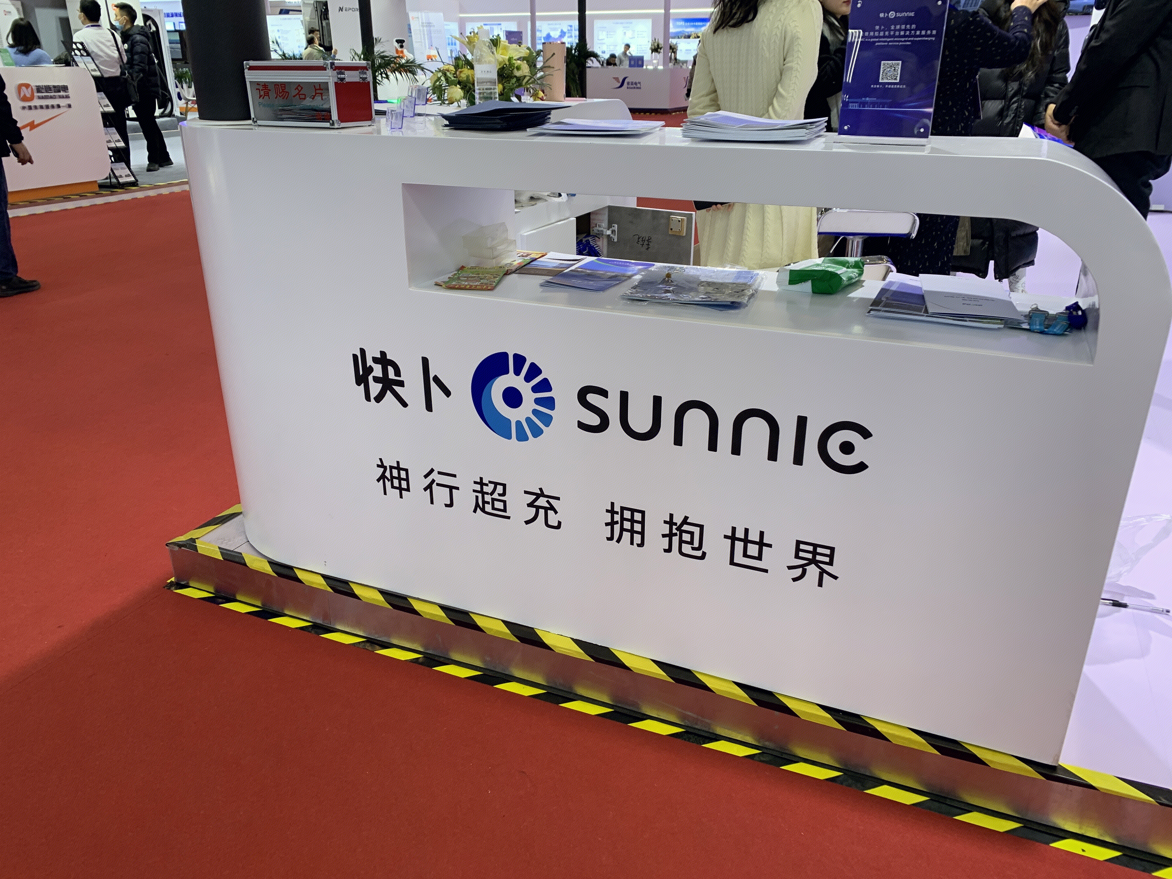 快卜 SUNNIC 充电站