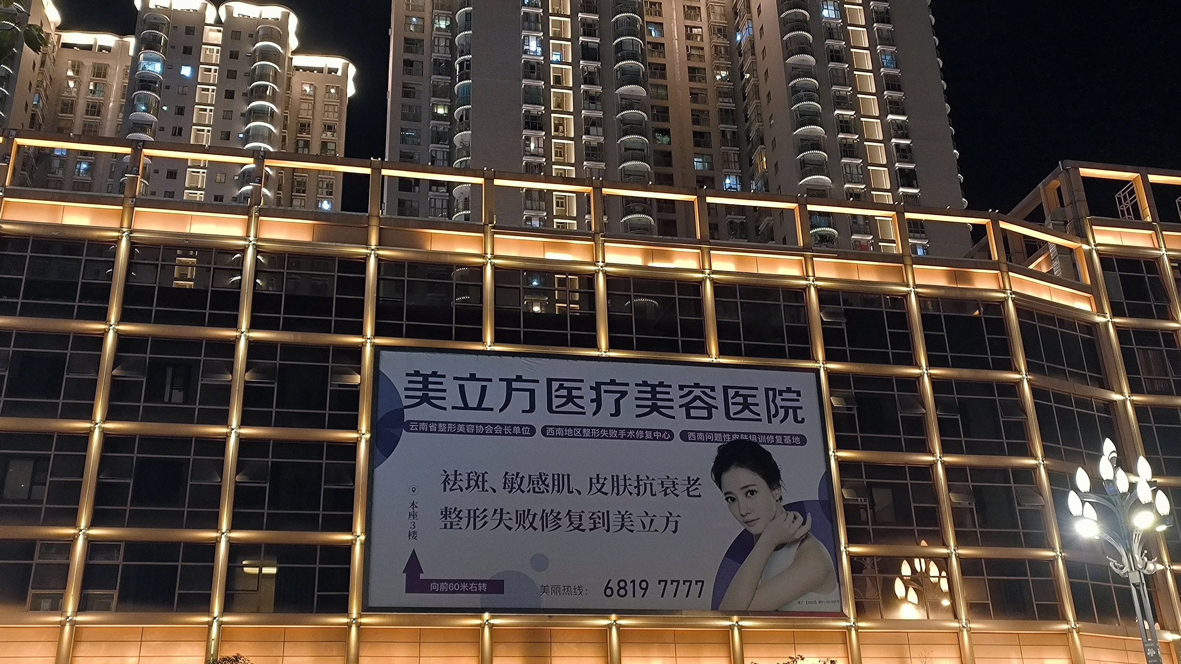 美立方医疗美容医院 美立方医美宣传海报 整形美容医院