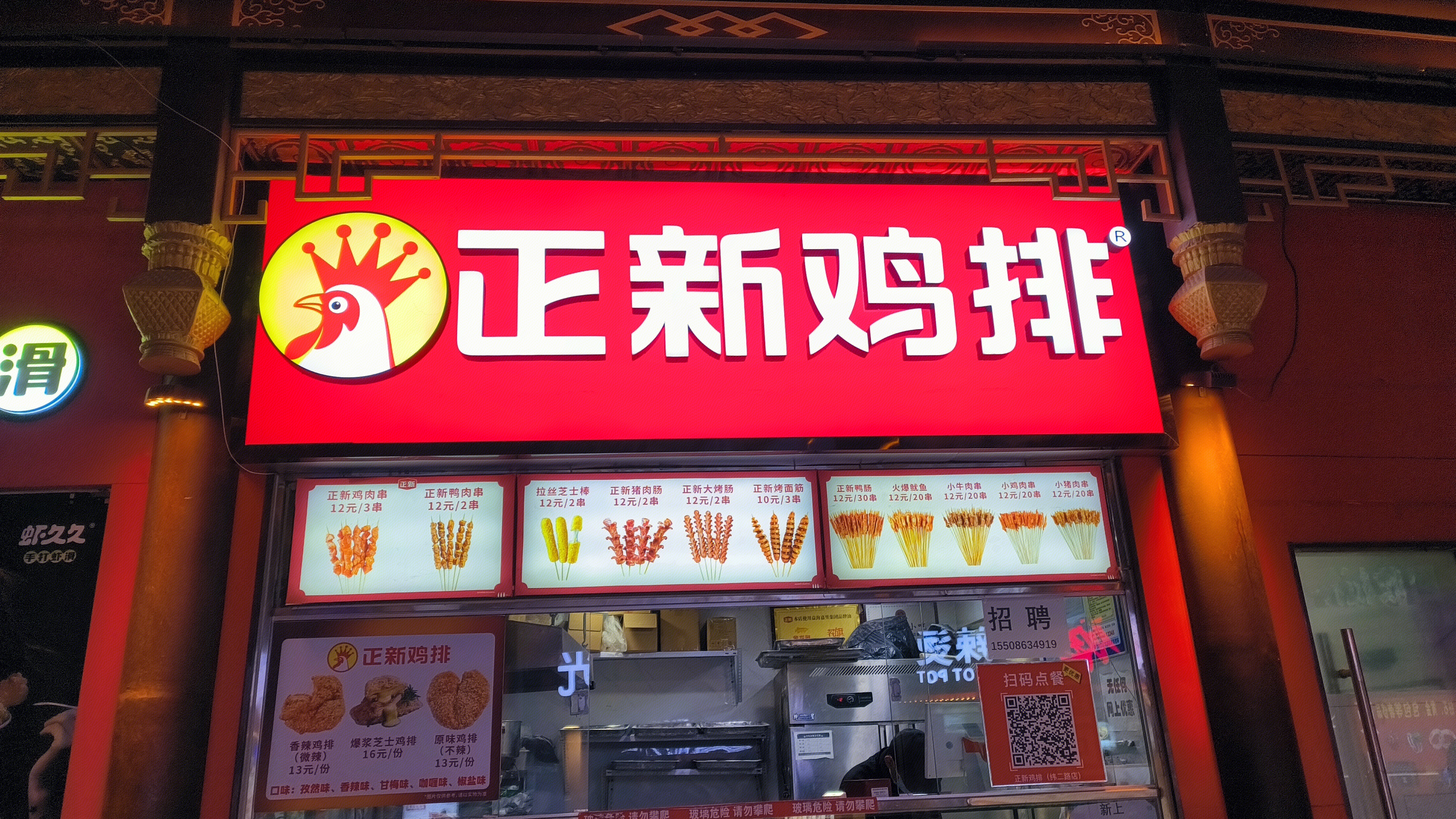 正新鸡排 炸鸡 炸串 小吃店