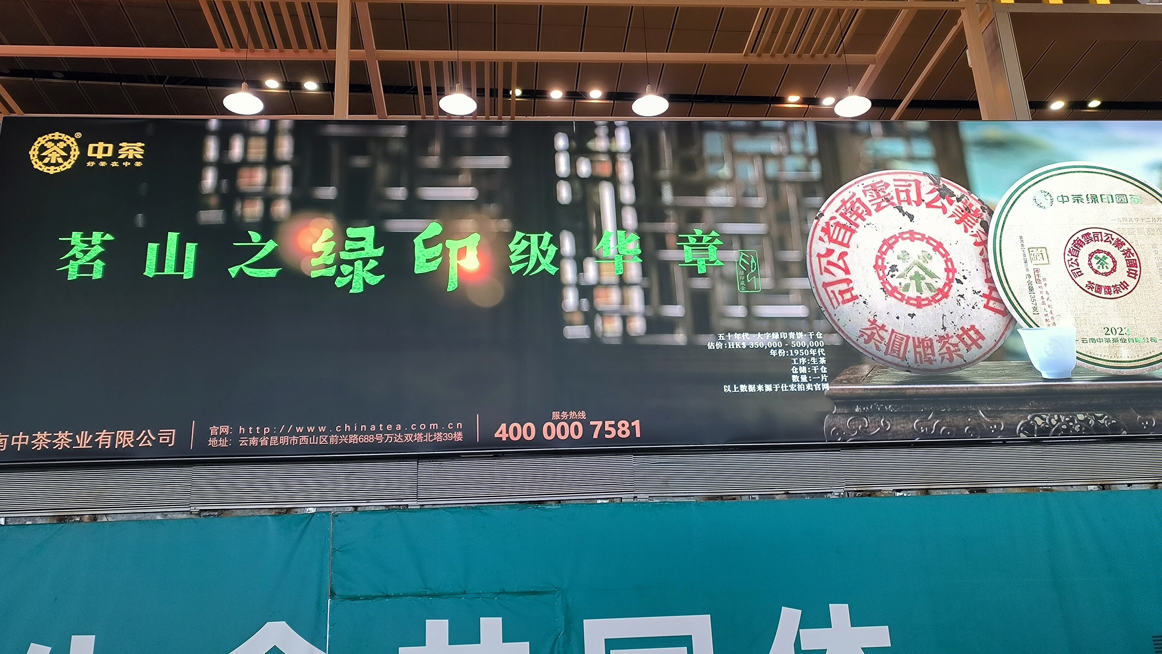 中茶 中茶茶叶 中茶宣传海报