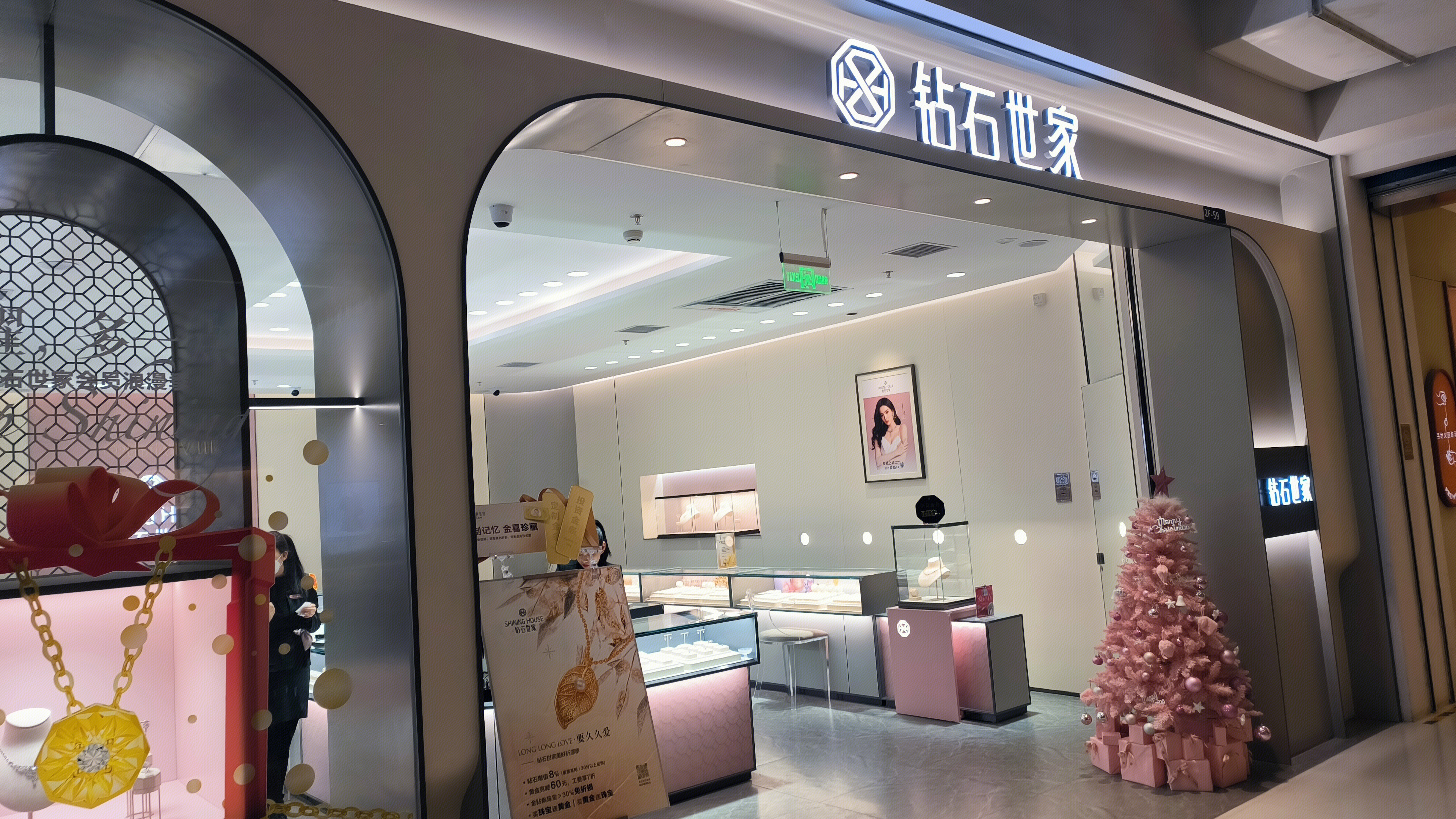 钻石世家 Shining House 品牌珠宝店