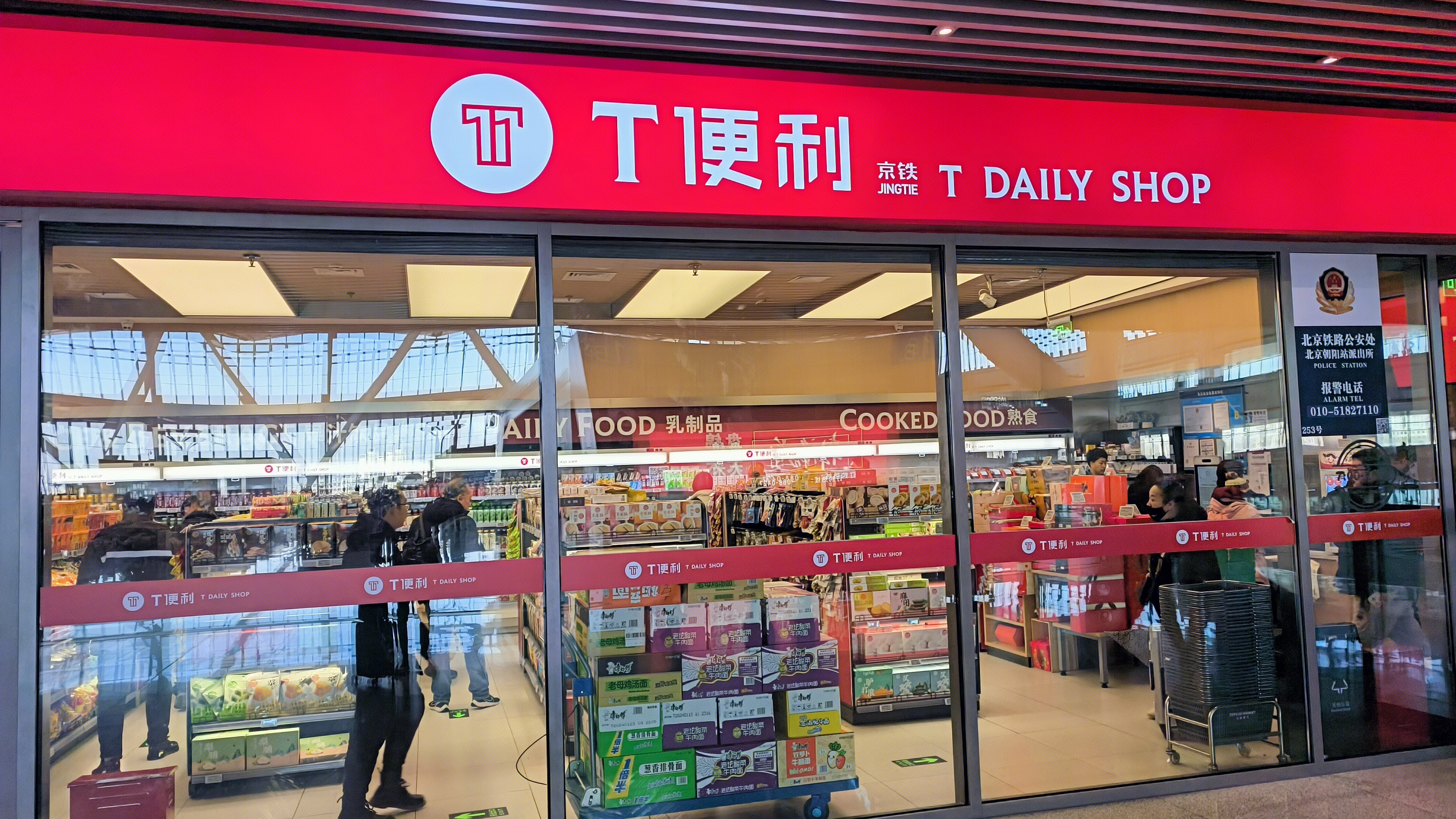 T便利 T DAILY SHOP 便利店 商店 购物