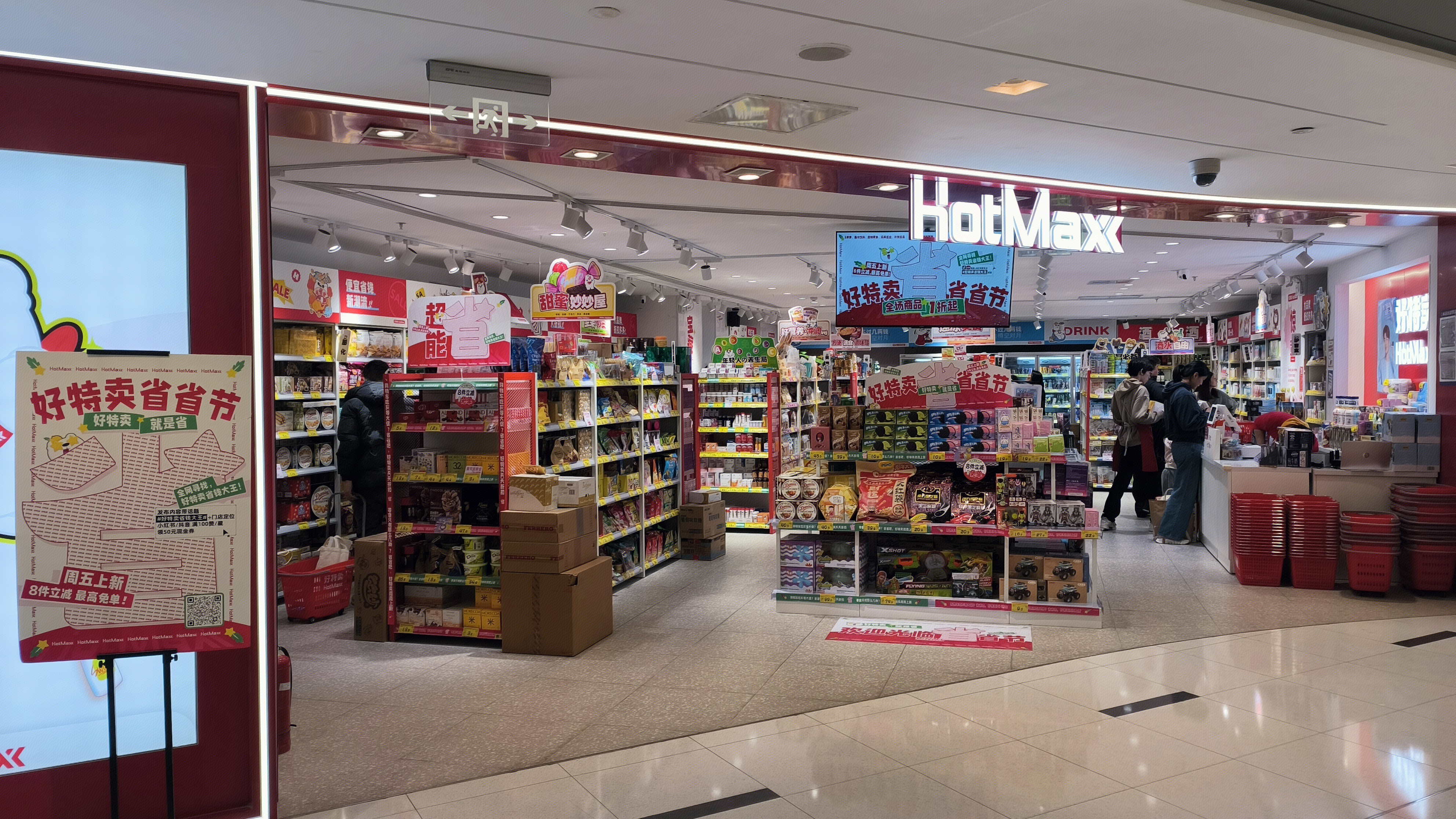 好特卖 HotMax 商品零售平台 零食零售店