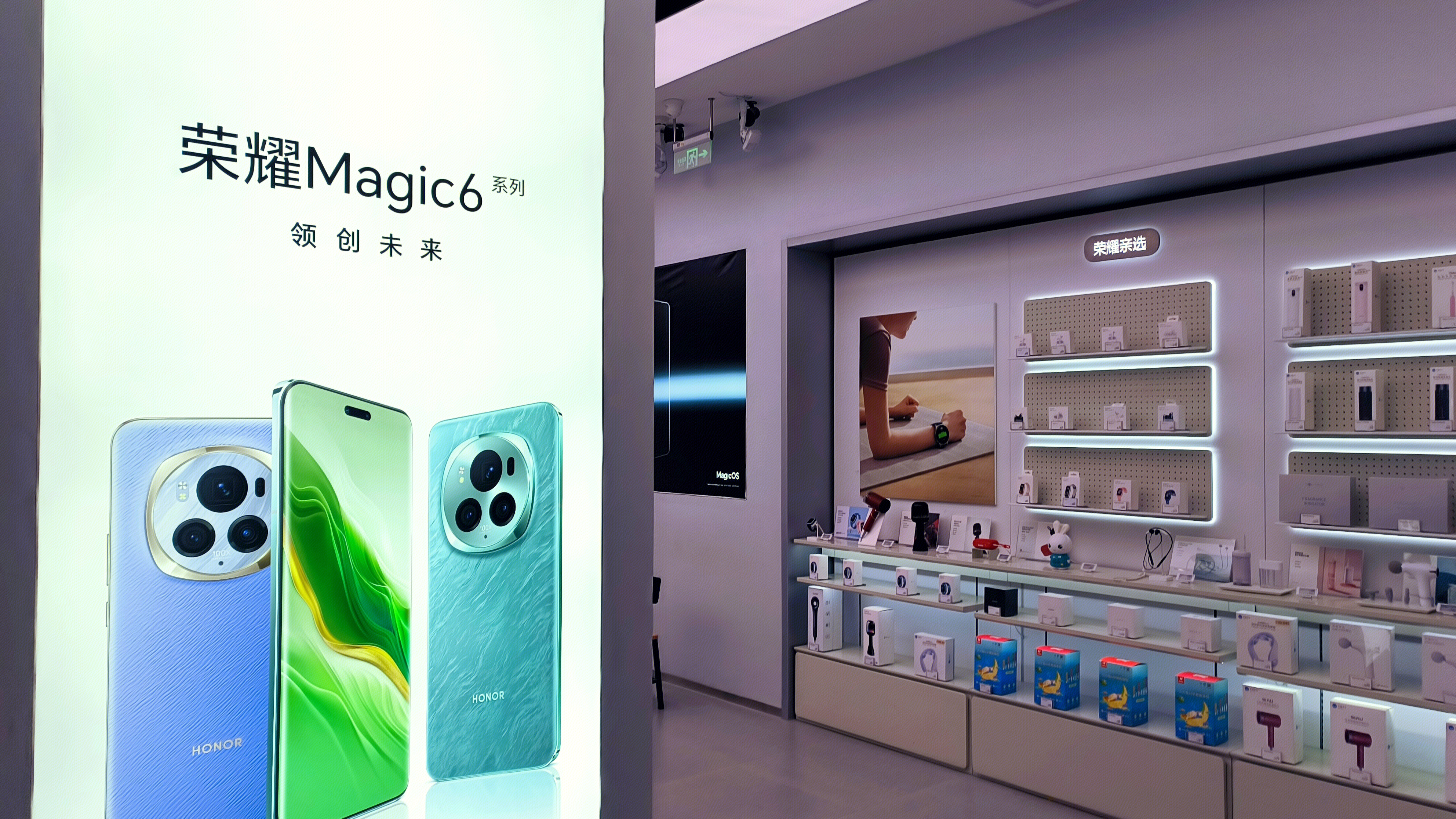 HONOR 荣耀 荣耀智能产品体验店 荣耀Magic6系列 荣耀亲选