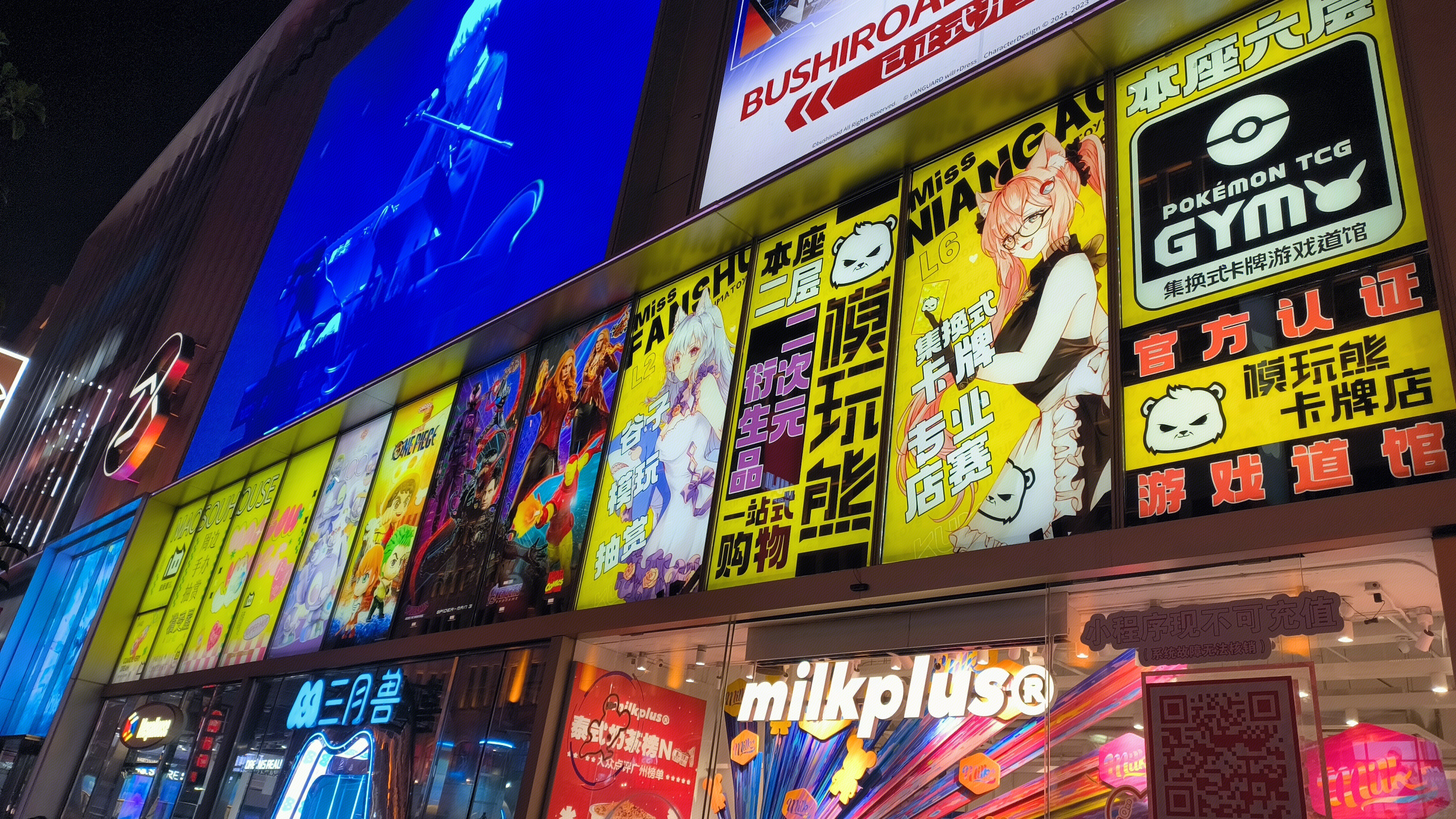 milkplus 泰式奶茶 奶茶店 模玩熊 二次元衍生品