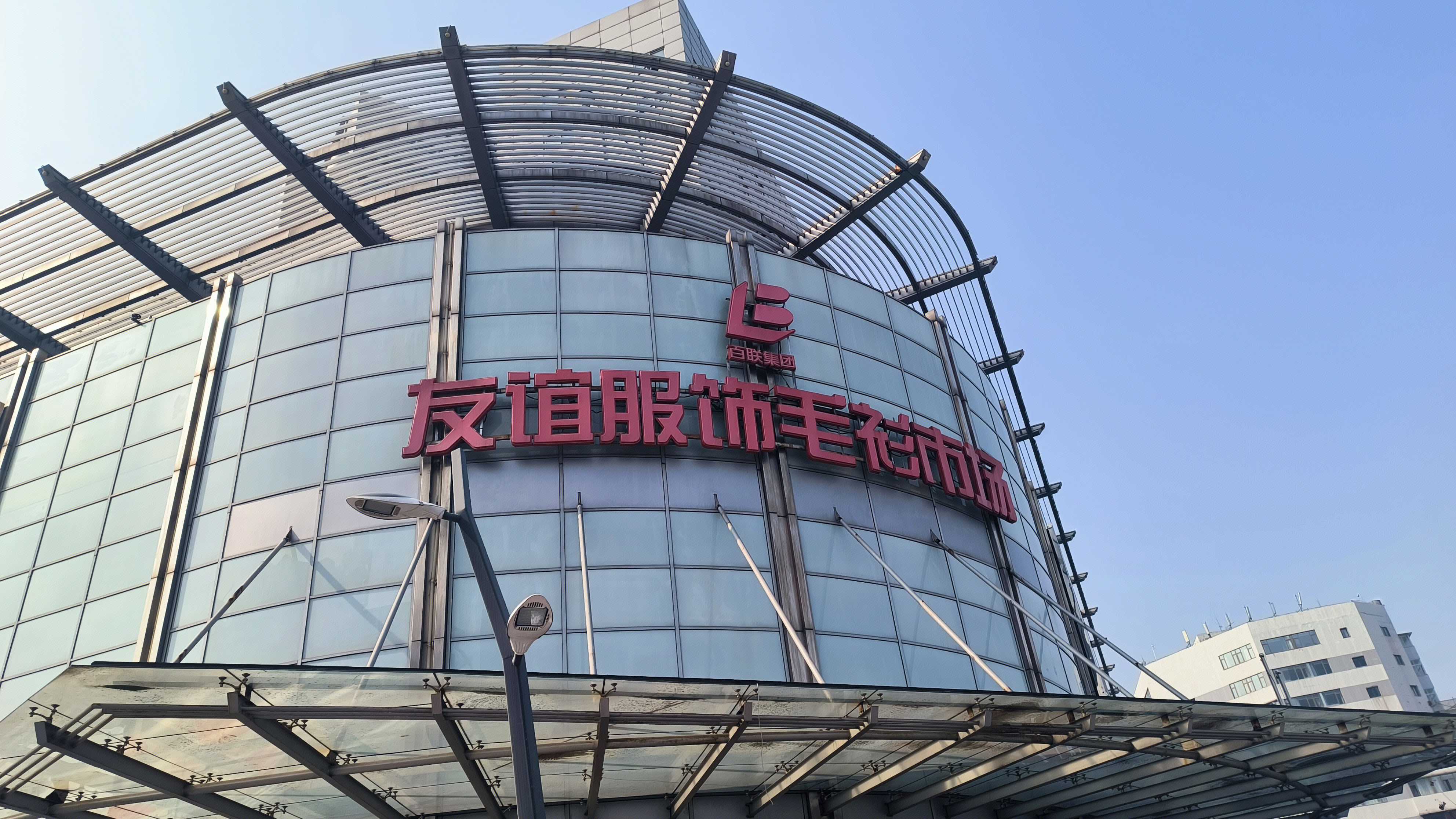 友谊服饰毛衫市场 百联集团 服装城