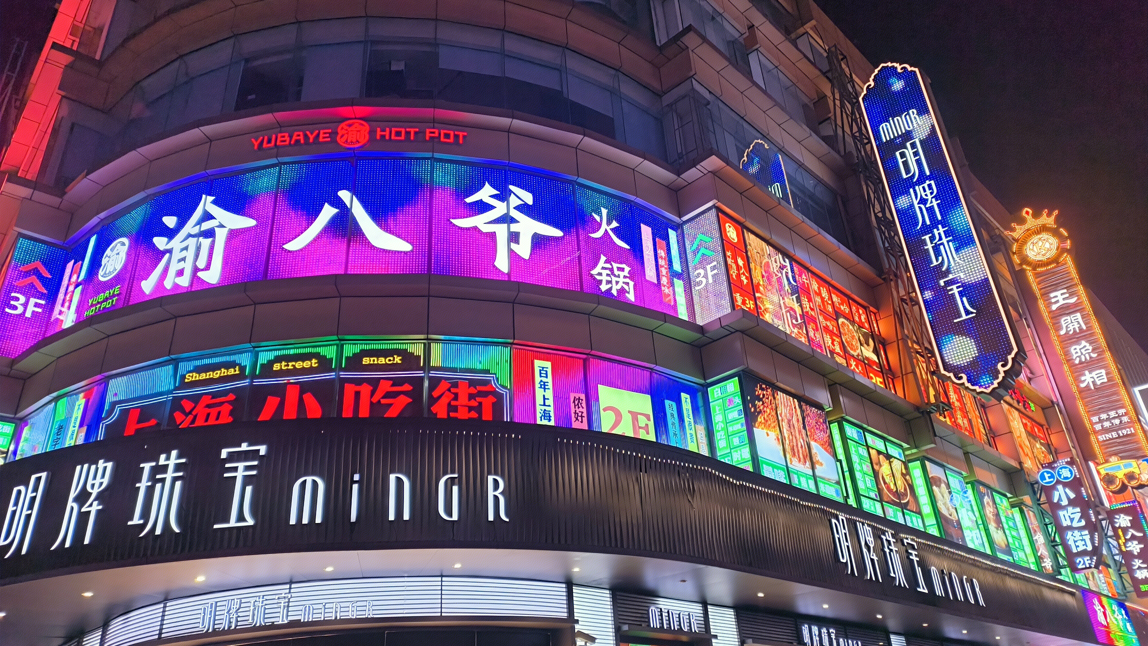 上海小吃街 商业街 渝八爷火锅 明牌珠宝 minGR