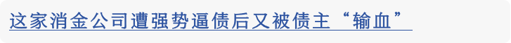 又一汽车金融公司入局，摩托车金融再添“大将”