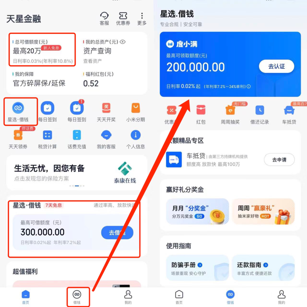 天星数科大力扩张流量合作方，扯下了小米消金的“遮羞布”