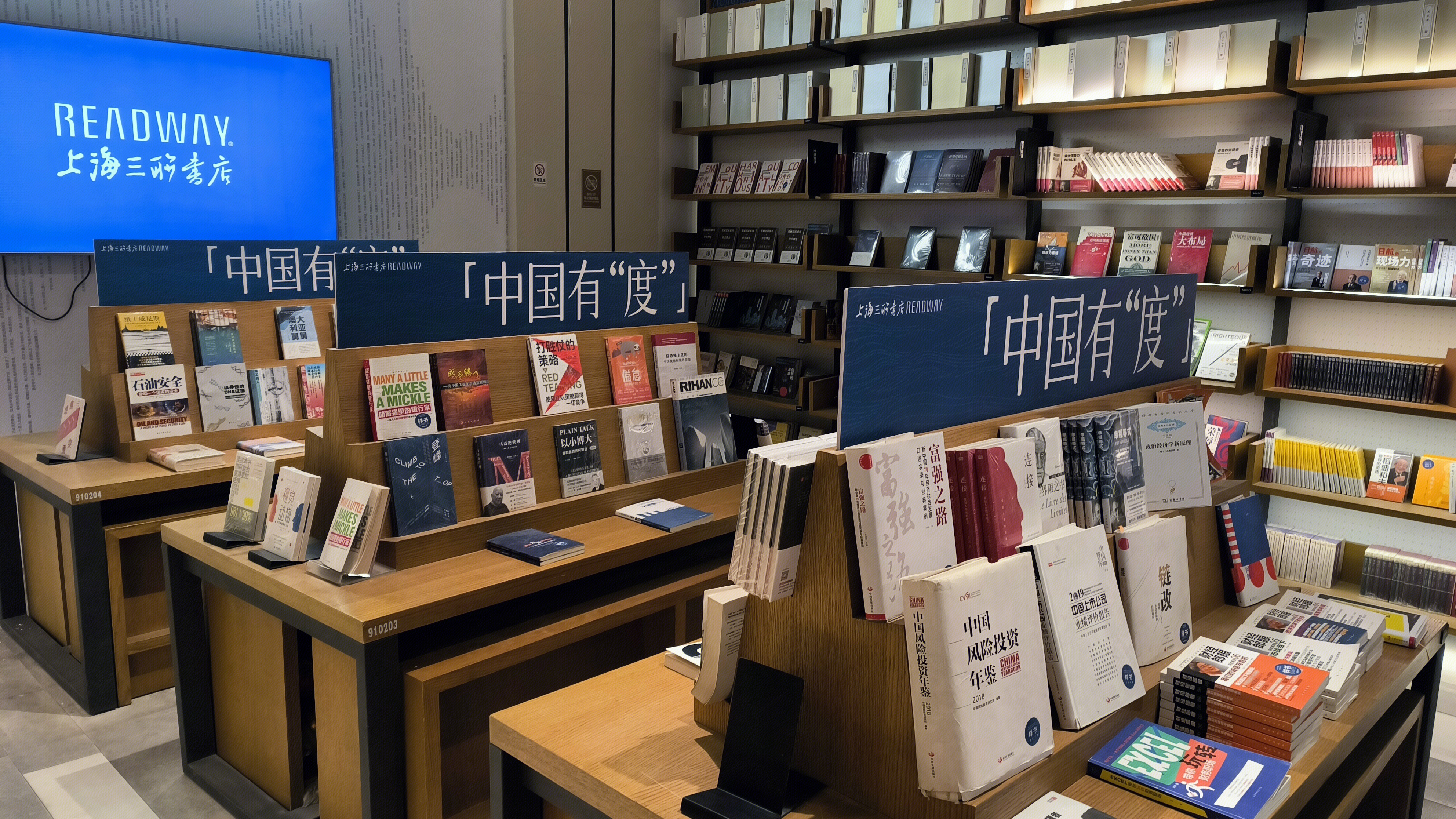 上海三联书店 READWAY 书店 书籍 书架