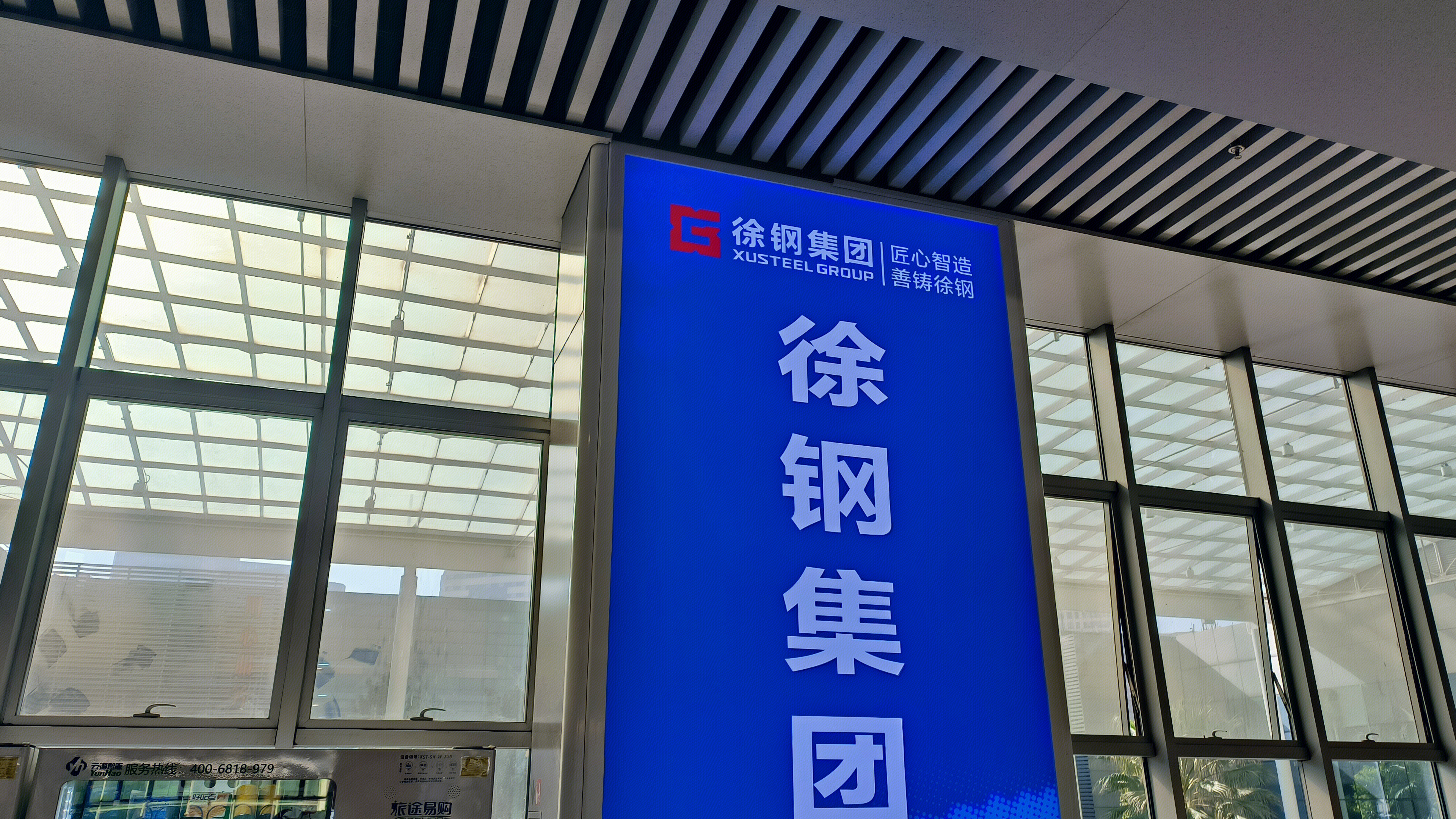 徐钢集团 XUSTEEL GROUP