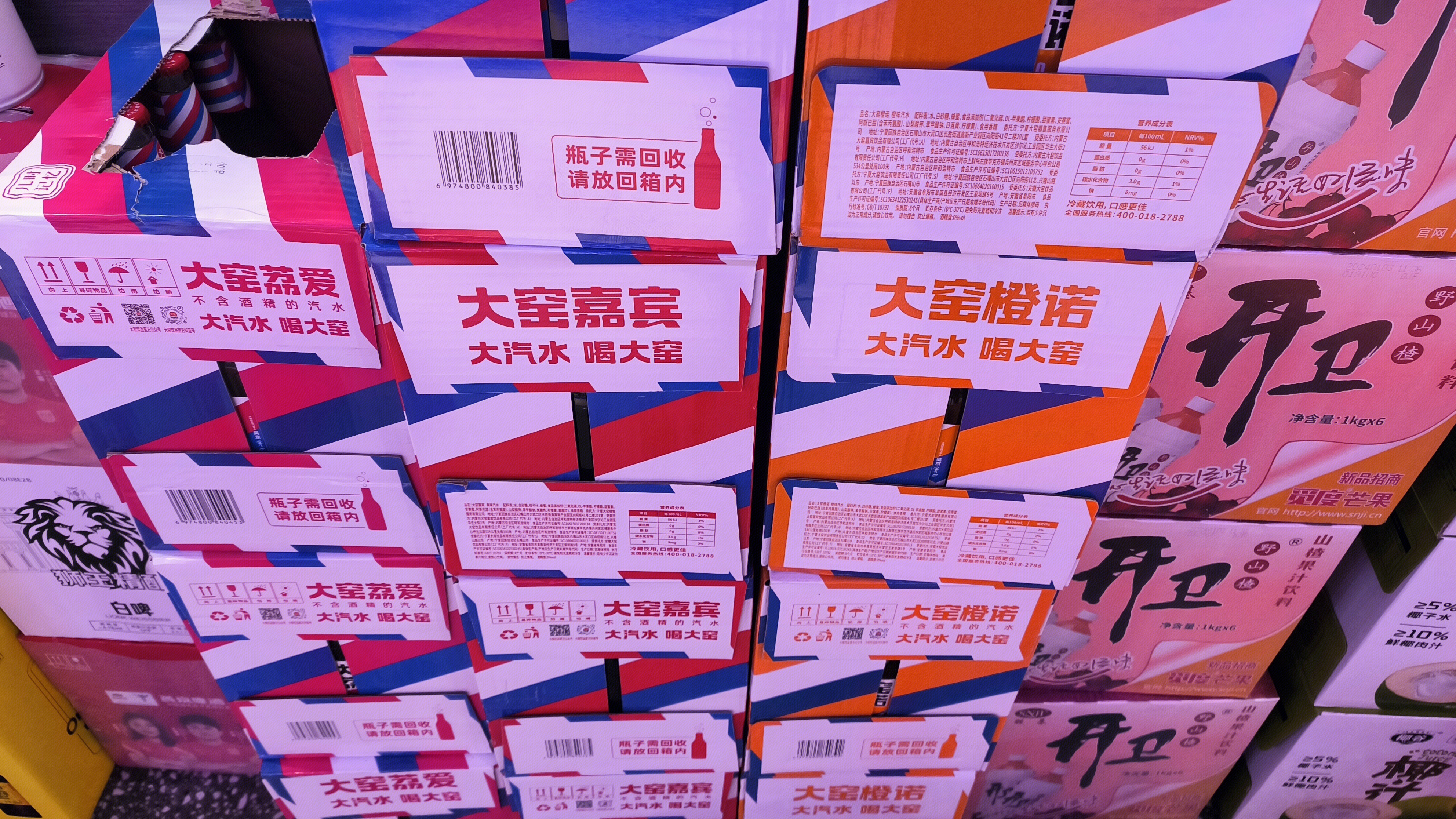 大窑汽水 大窑嘉宾 大窑橙诺  汽水 饮料 开卫 山楂果汁饮料