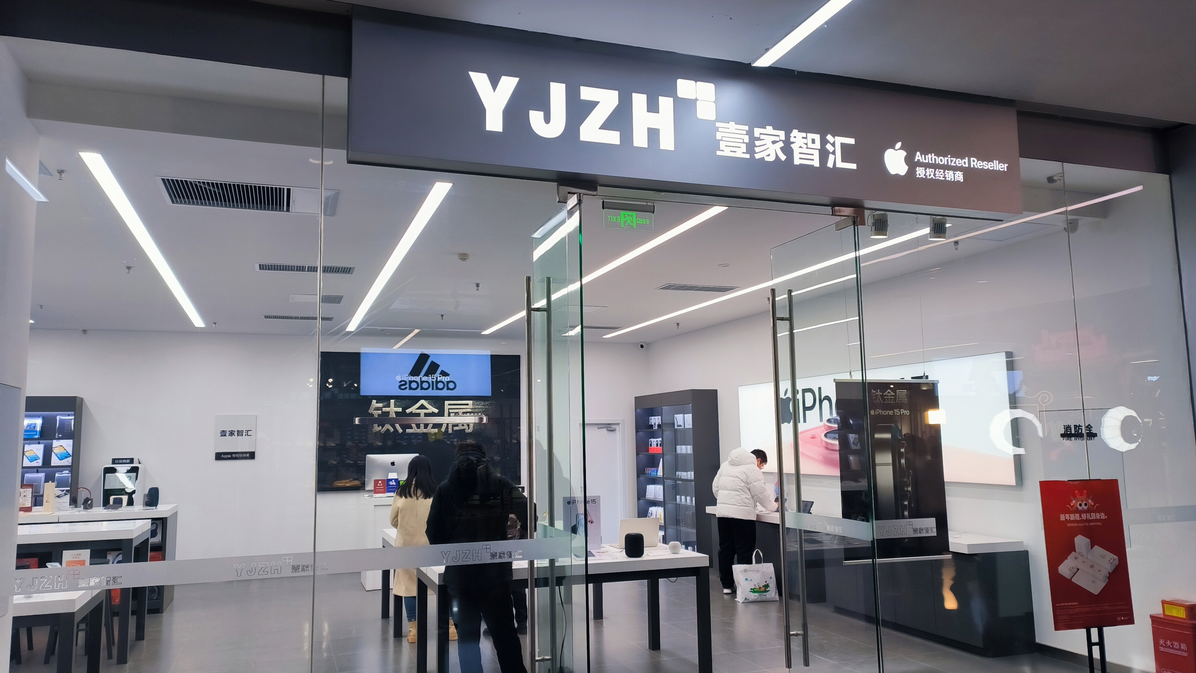 壹家智汇 YJZH 通讯设备零售店 智能产品