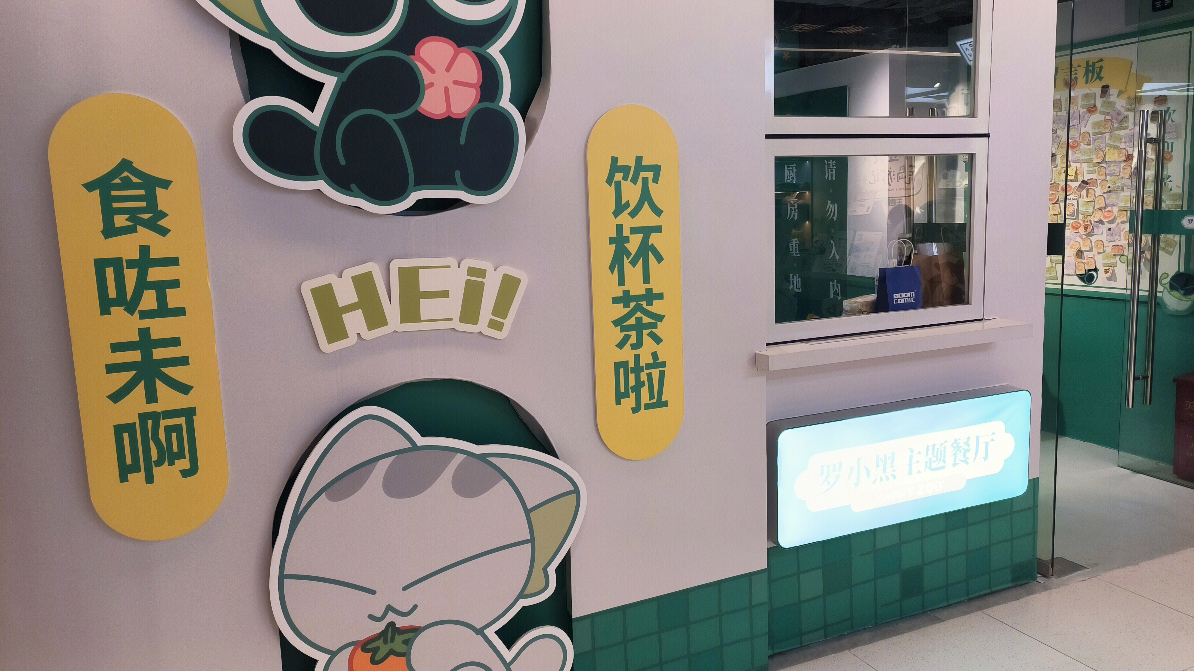 罗小黑主题餐厅 餐厅宣传海报