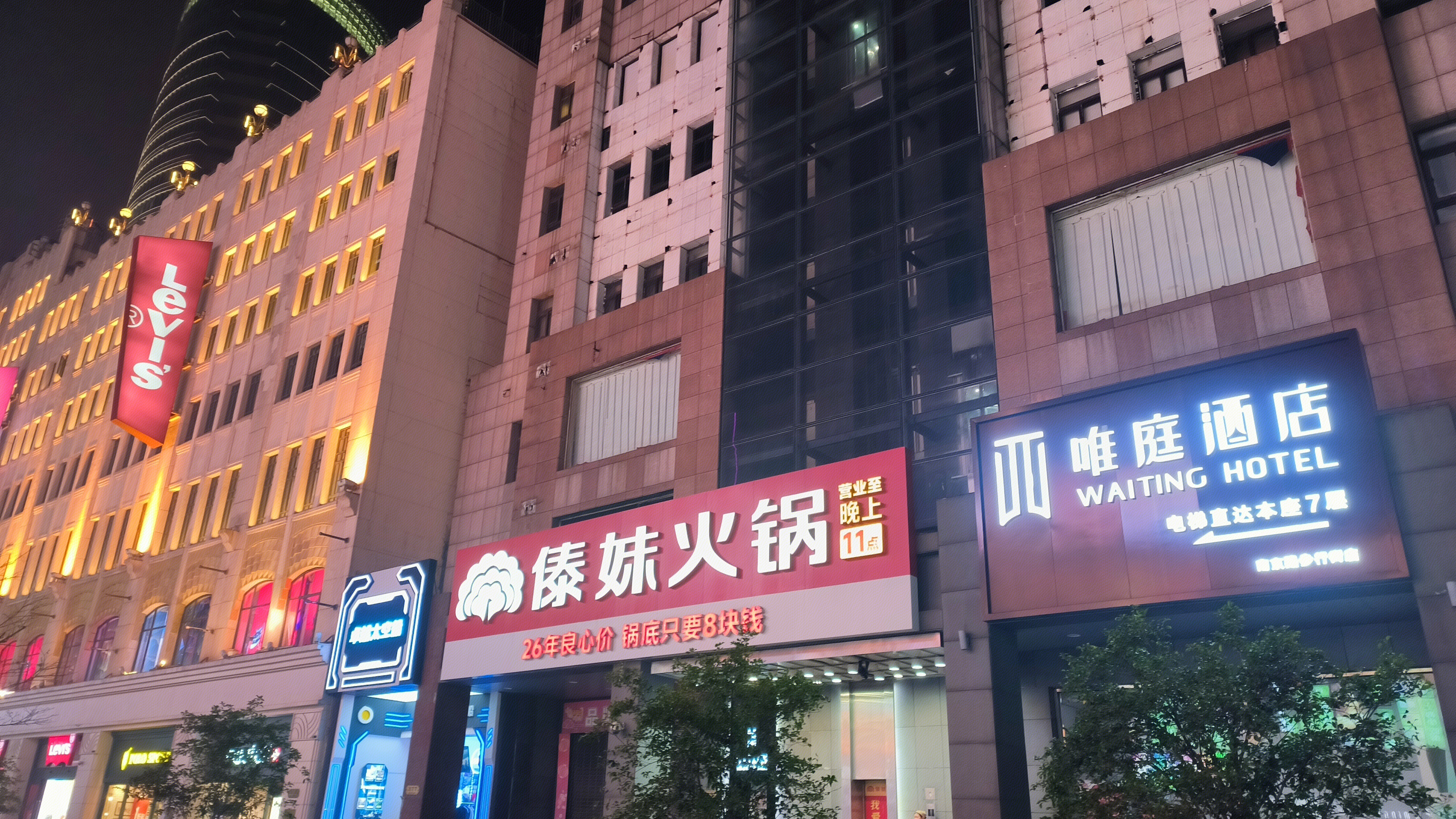 傣妹火锅 火锅店 唯庭酒店 酒店 住宿