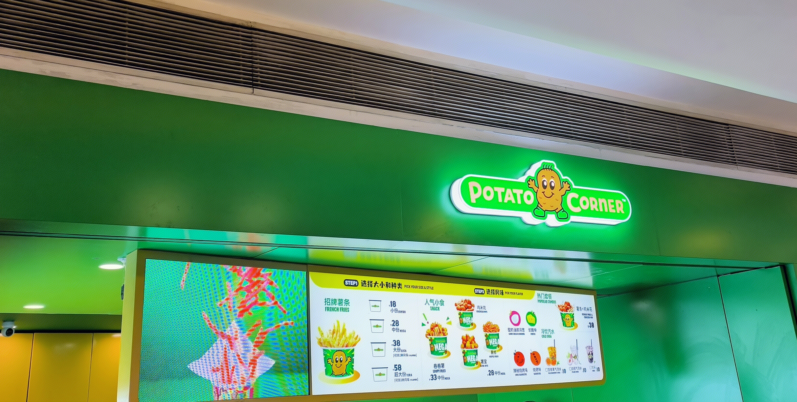 Potato Corner 薯条店 小吃店 美食店
