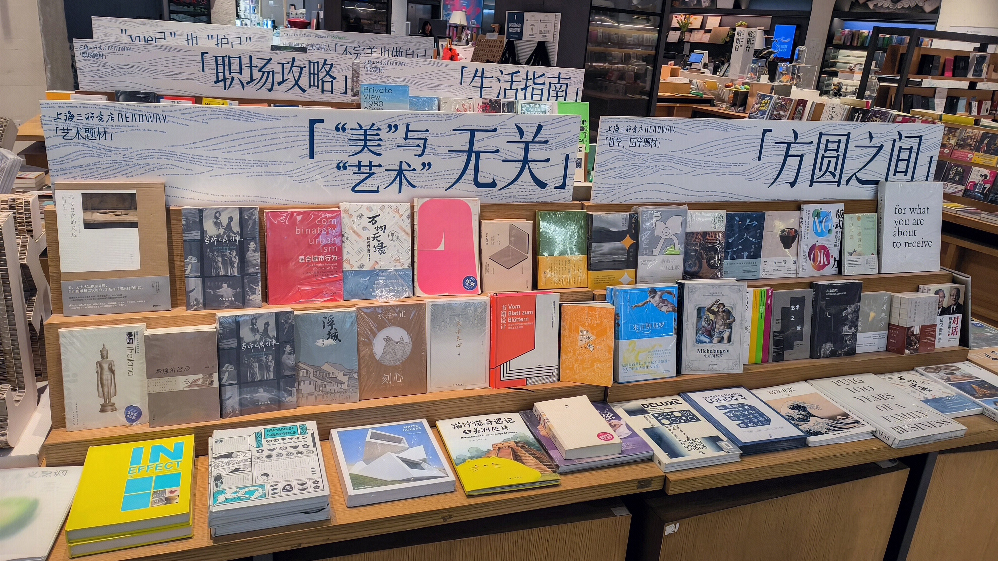 上海三联书店 READWAY 书店 书籍 书架 艺术题材书籍