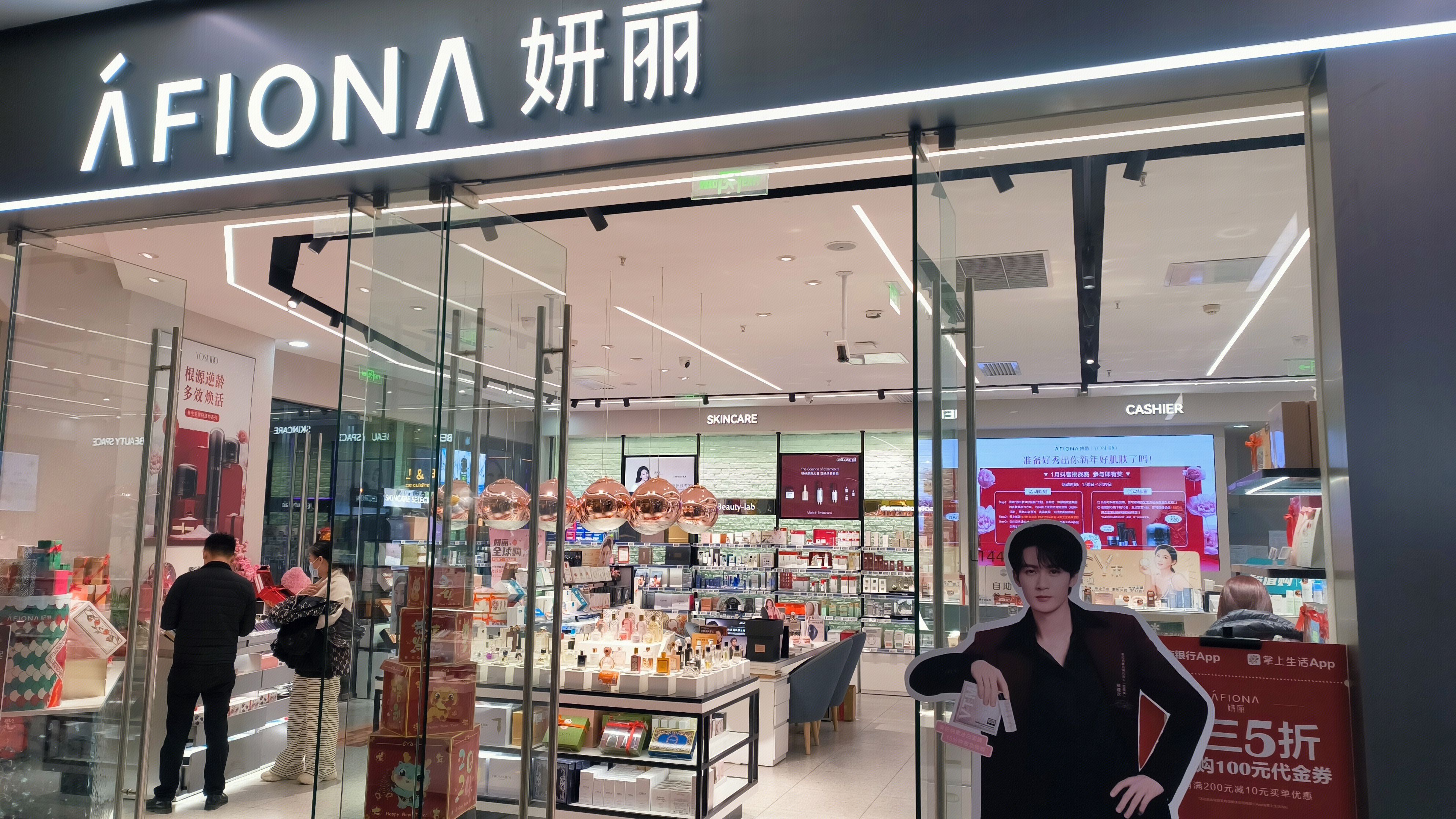 妍丽 AFIONA 妍丽化妆品 美妆零售店 美妆品牌