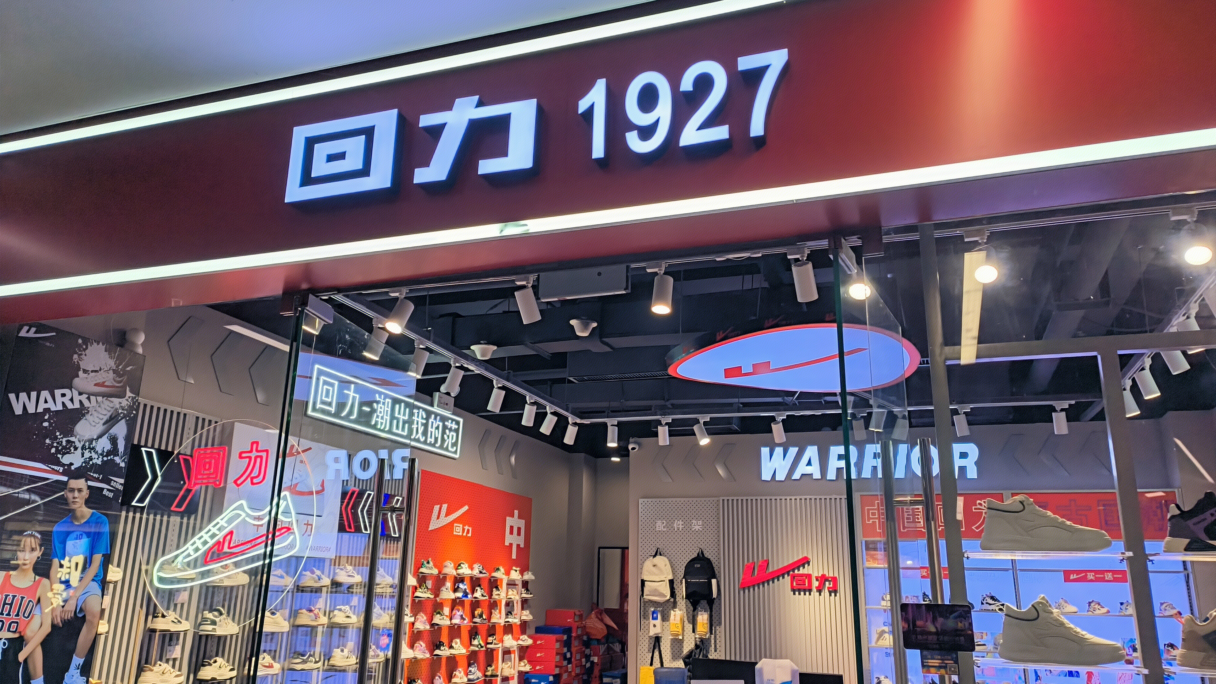 回力 运动鞋 老字号 国潮 国货 服饰