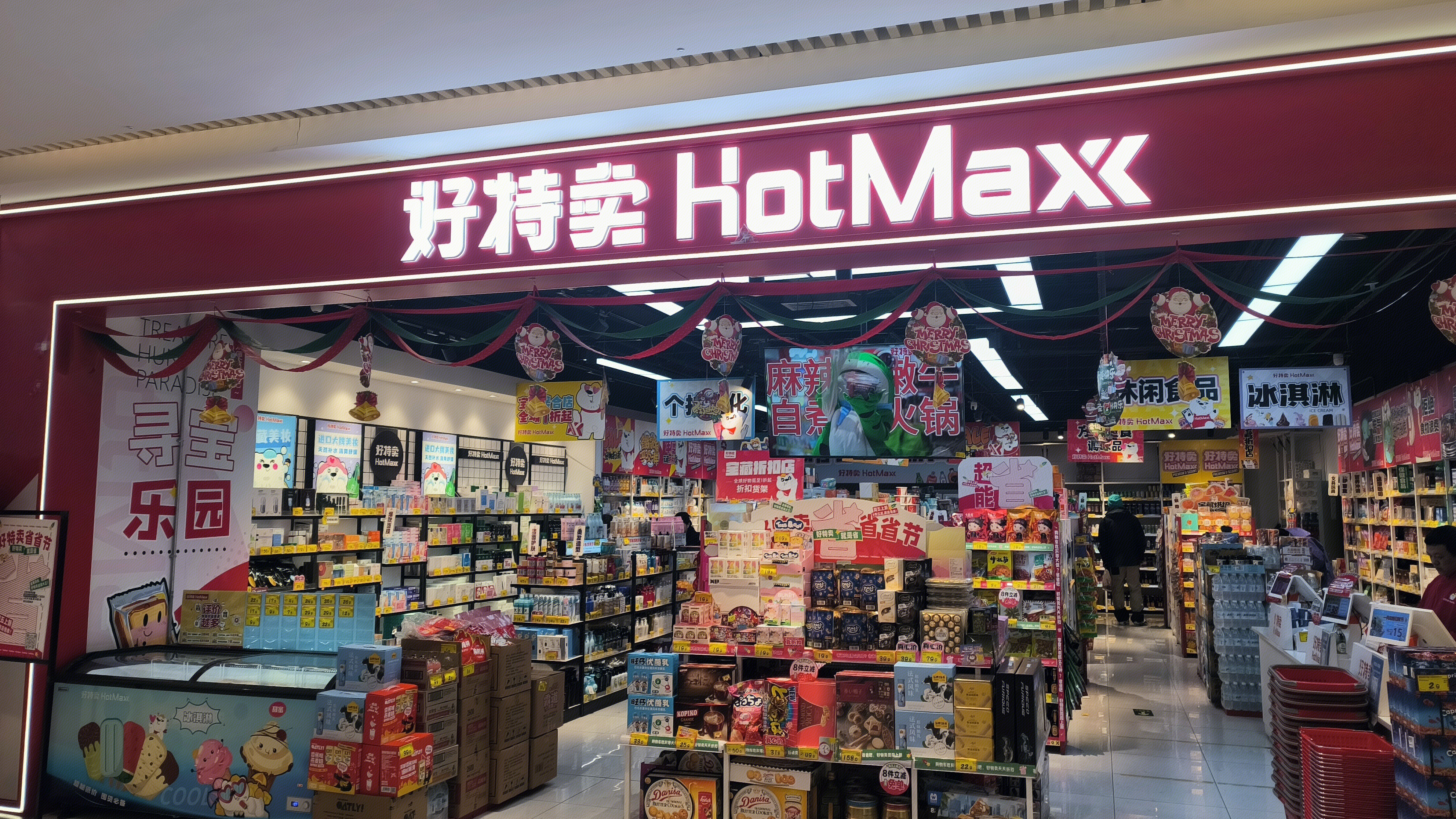 好特卖 HotMax 商品零售平台 零食零售店