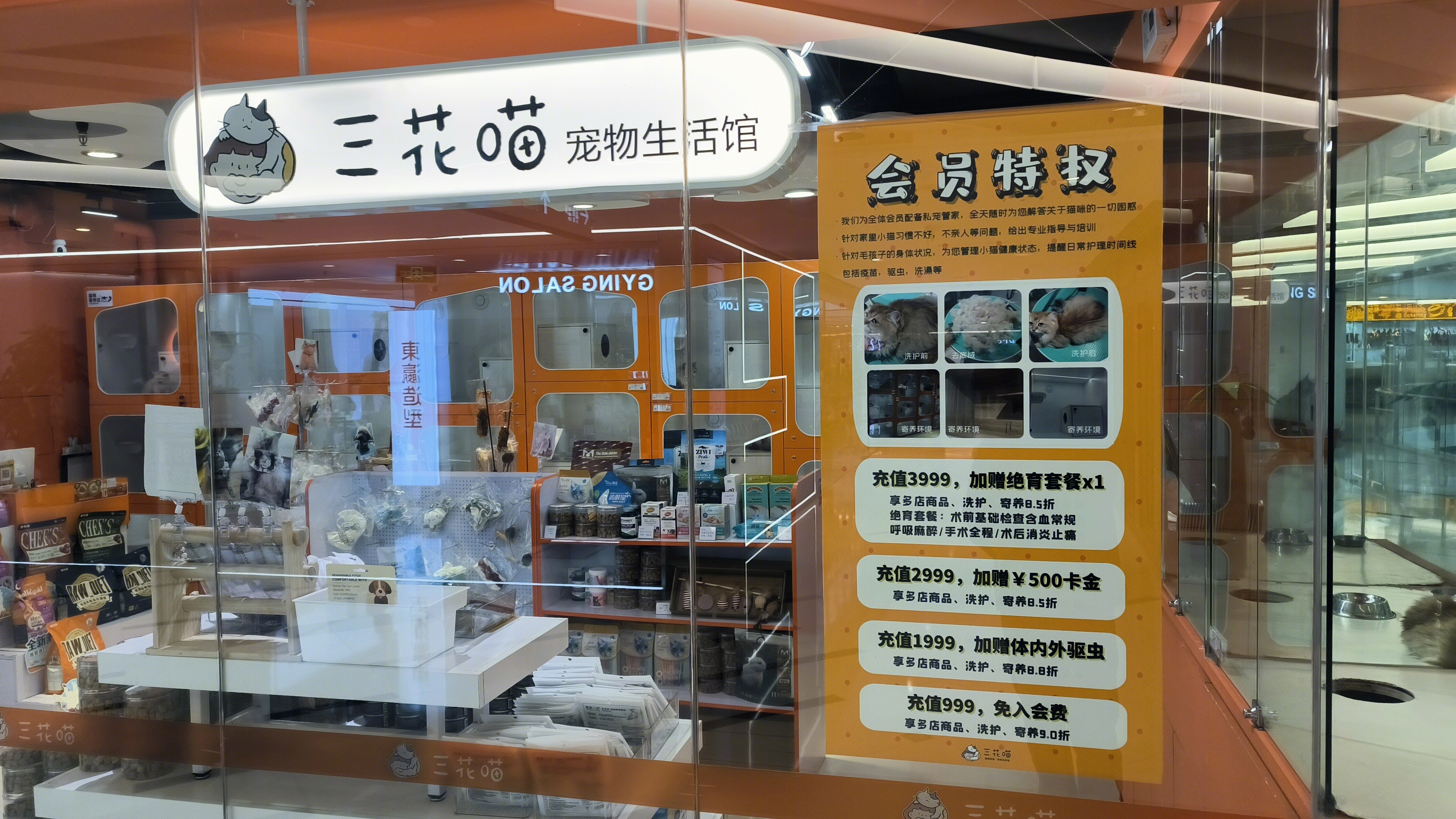 三花喵 宠物生活馆 宠物店