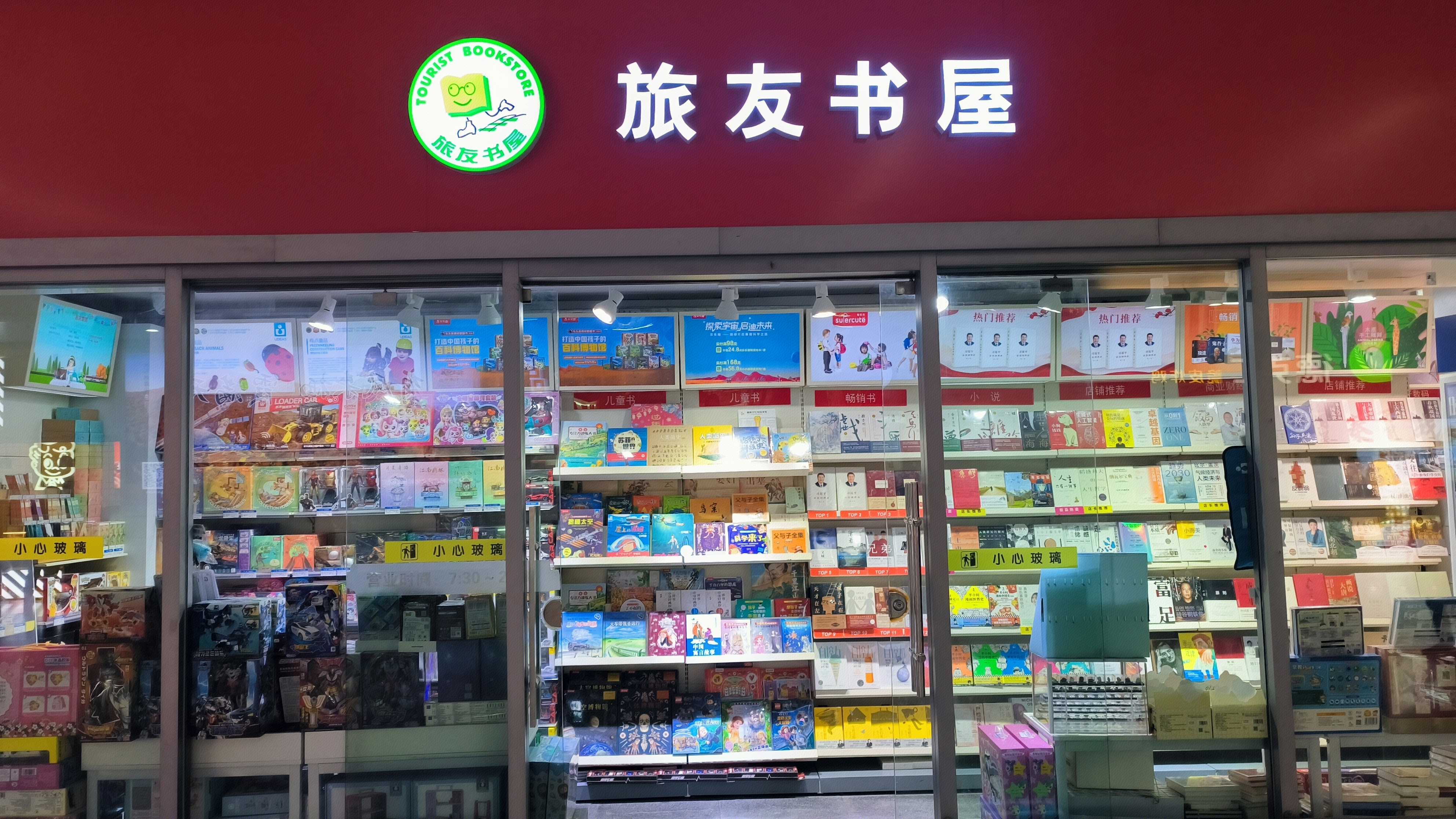 旅友书屋 书店