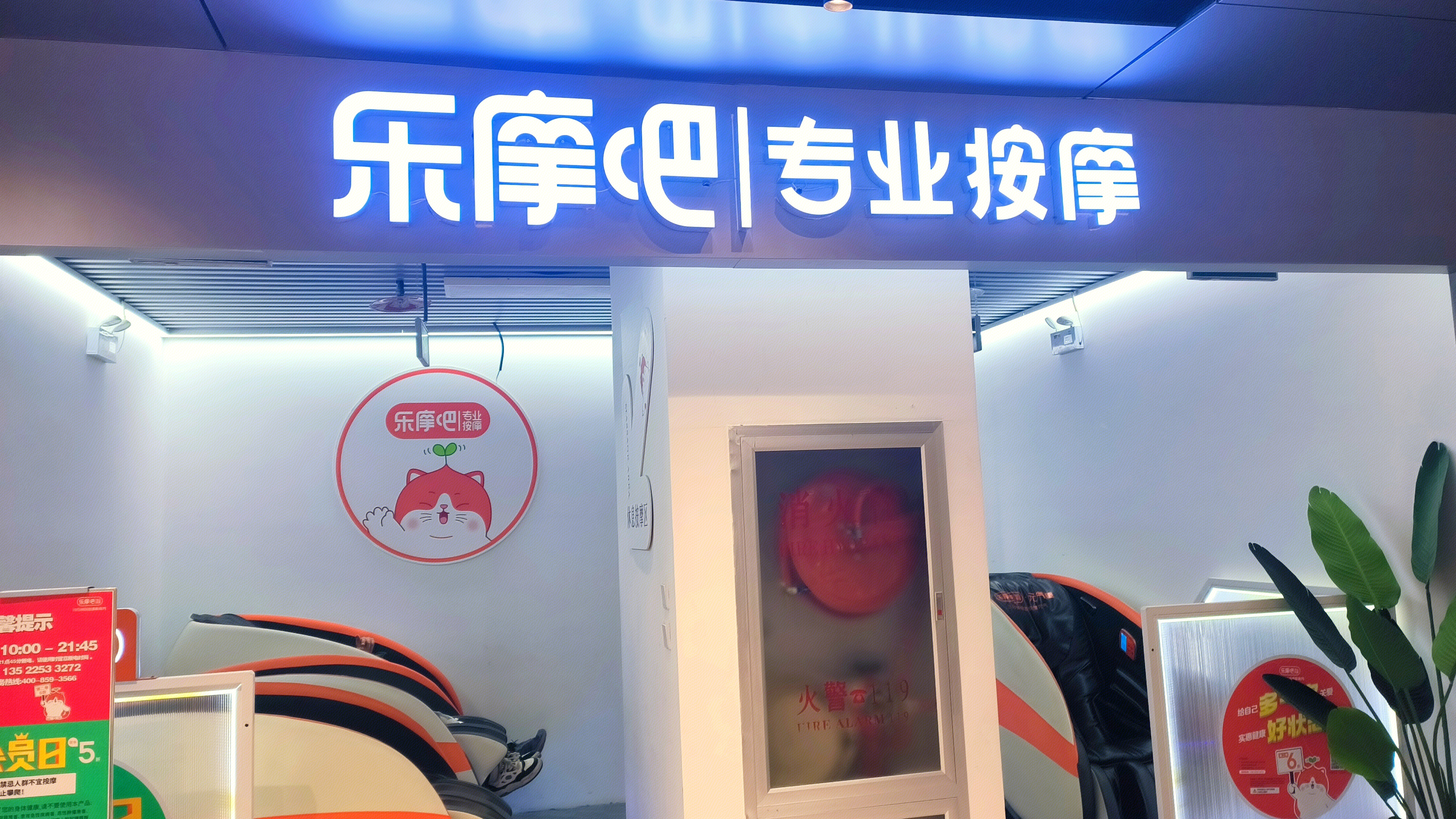 乐摩吧 专业按摩椅 按摩区 按摩椅体验区