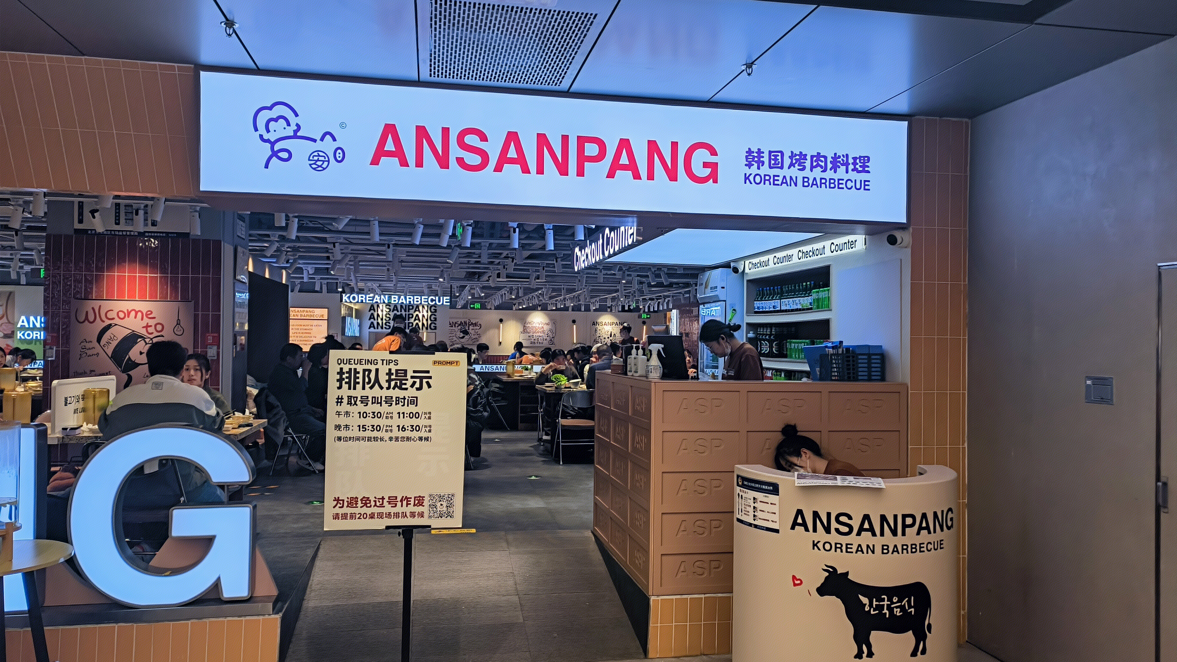 韩国烤肉料理 ANSANPANG 烤肉店 餐饮店