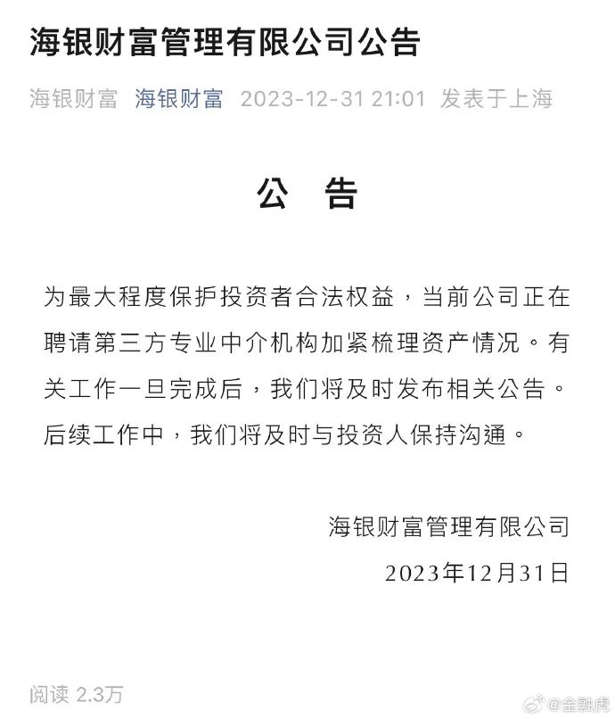 海银控股兑付方案“难产”称正加紧梳理资产：股价市值近一个月“一泻千里”