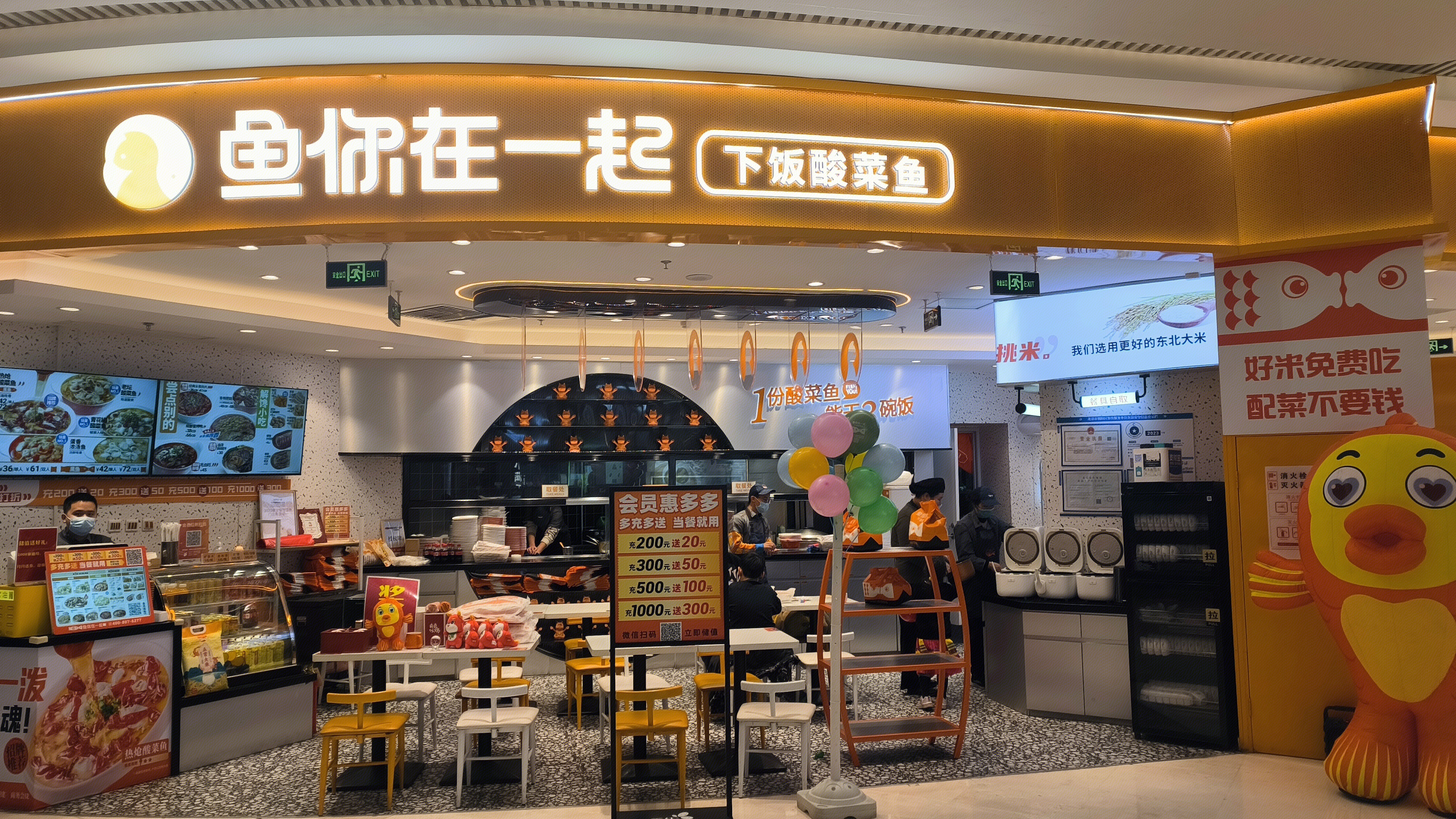 鱼你在一起 酸菜鱼 餐饮店 快餐店