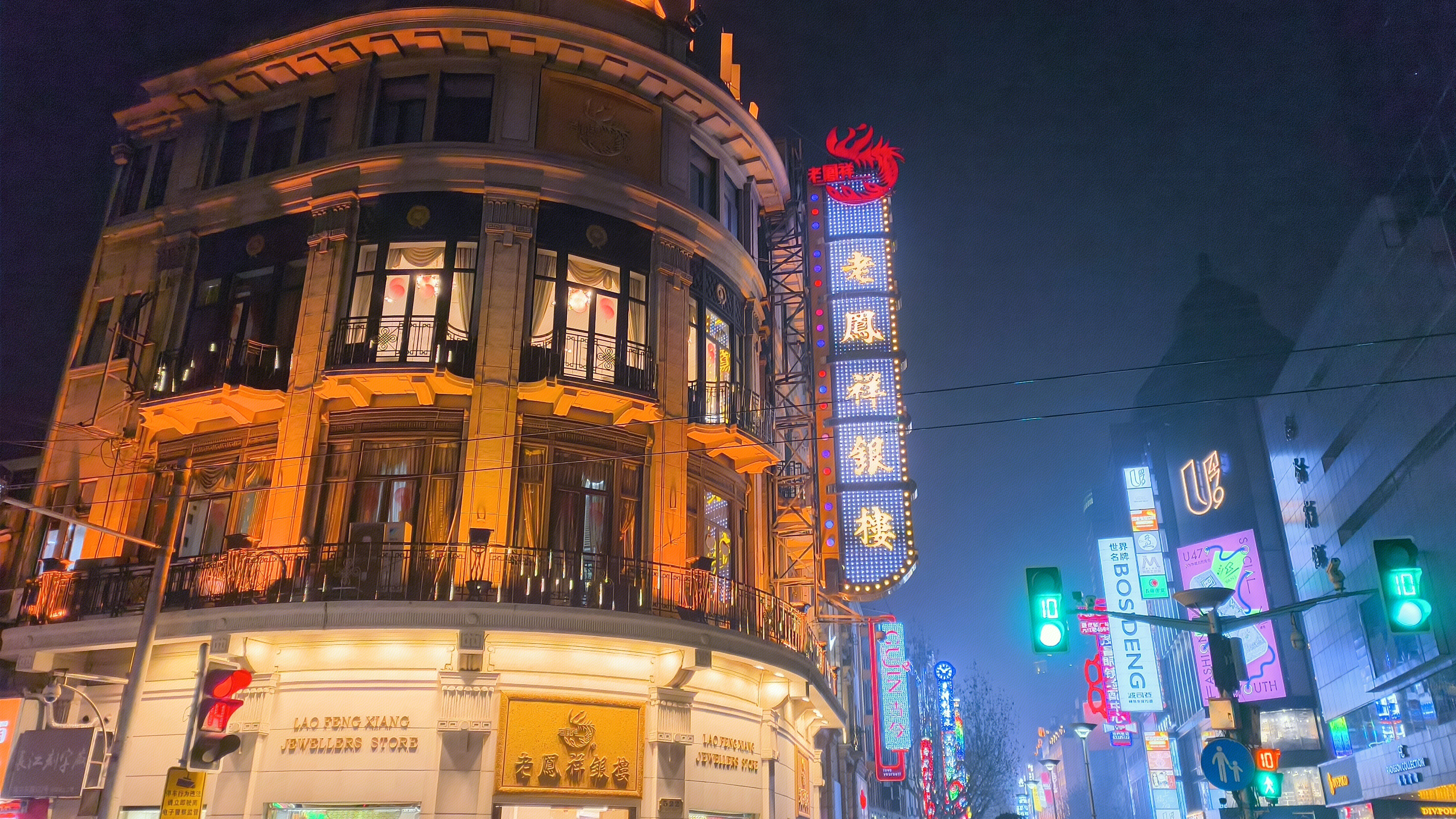 老凤祥银楼 商业街 银饰店 建筑楼