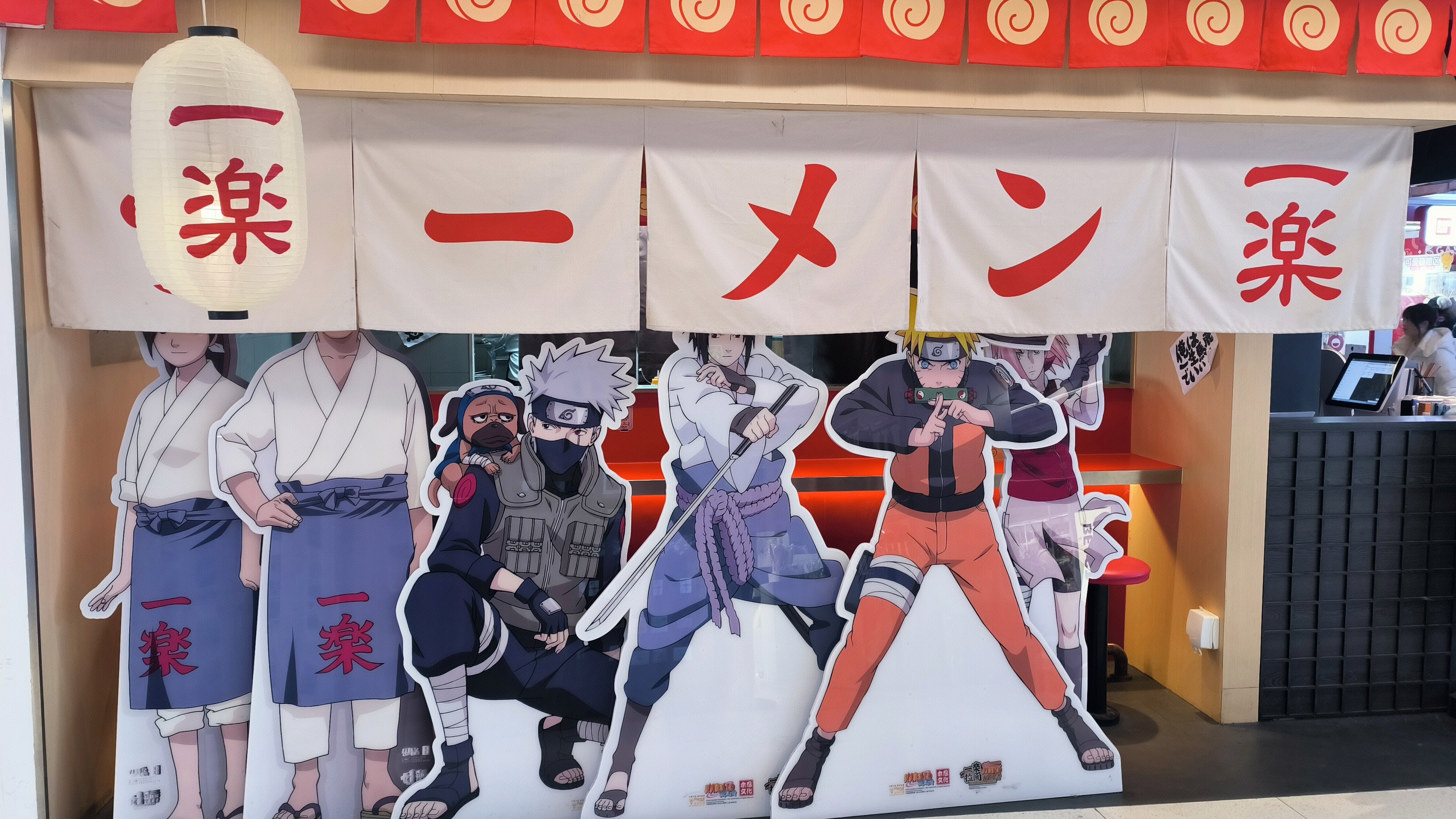 火影忍者 一楽拉面