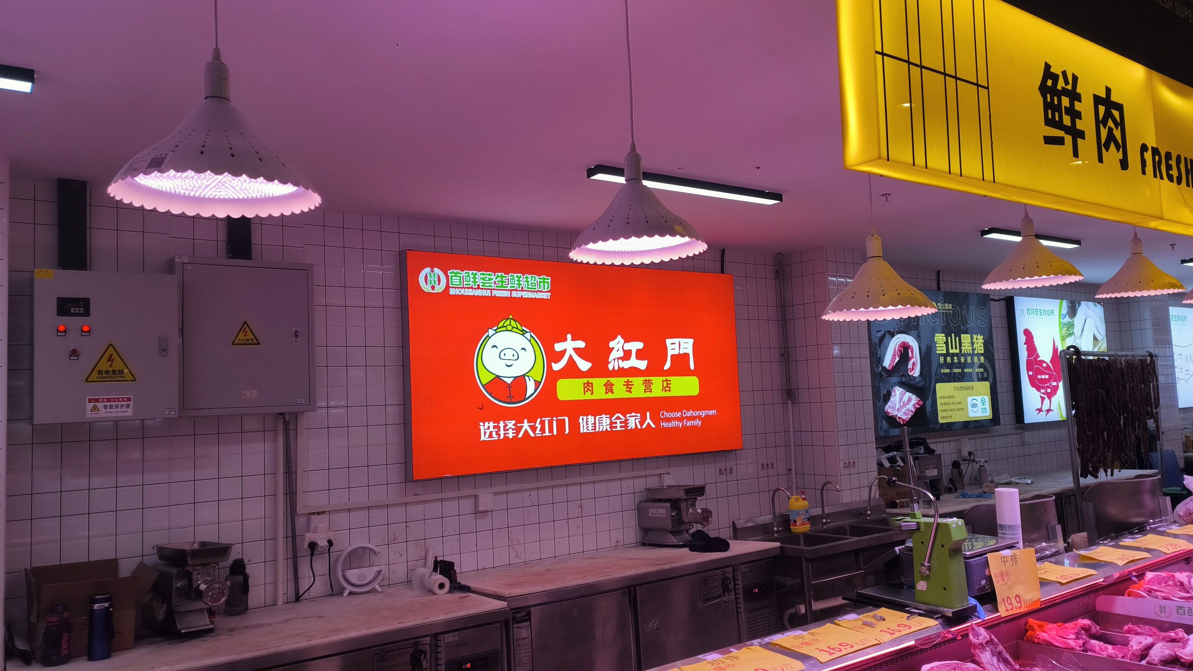 首鲜荟生鲜超市 大红门肉食专营店 鲜肉区