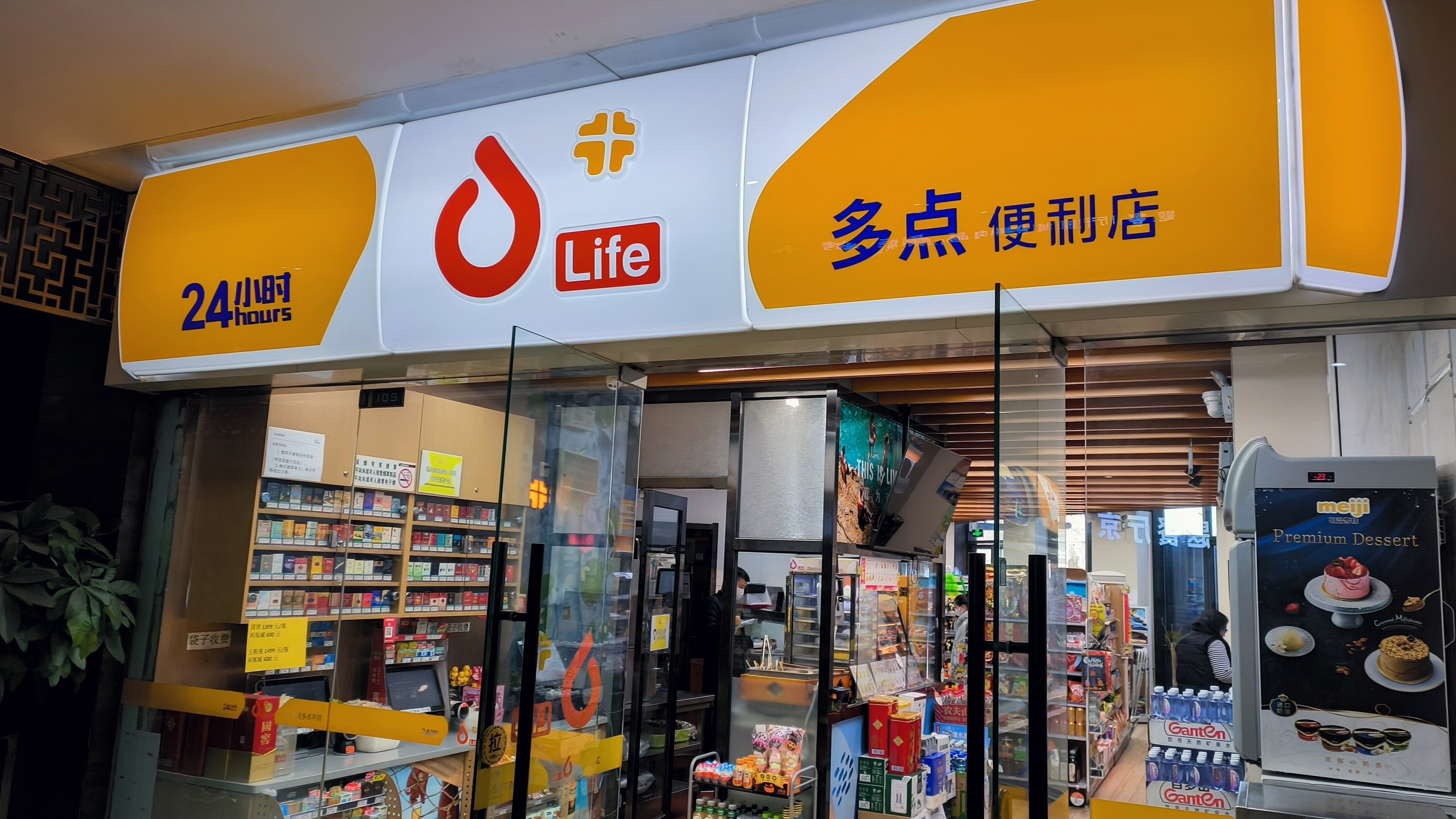 多点便利店 24小时便利店 商店 商品零售店