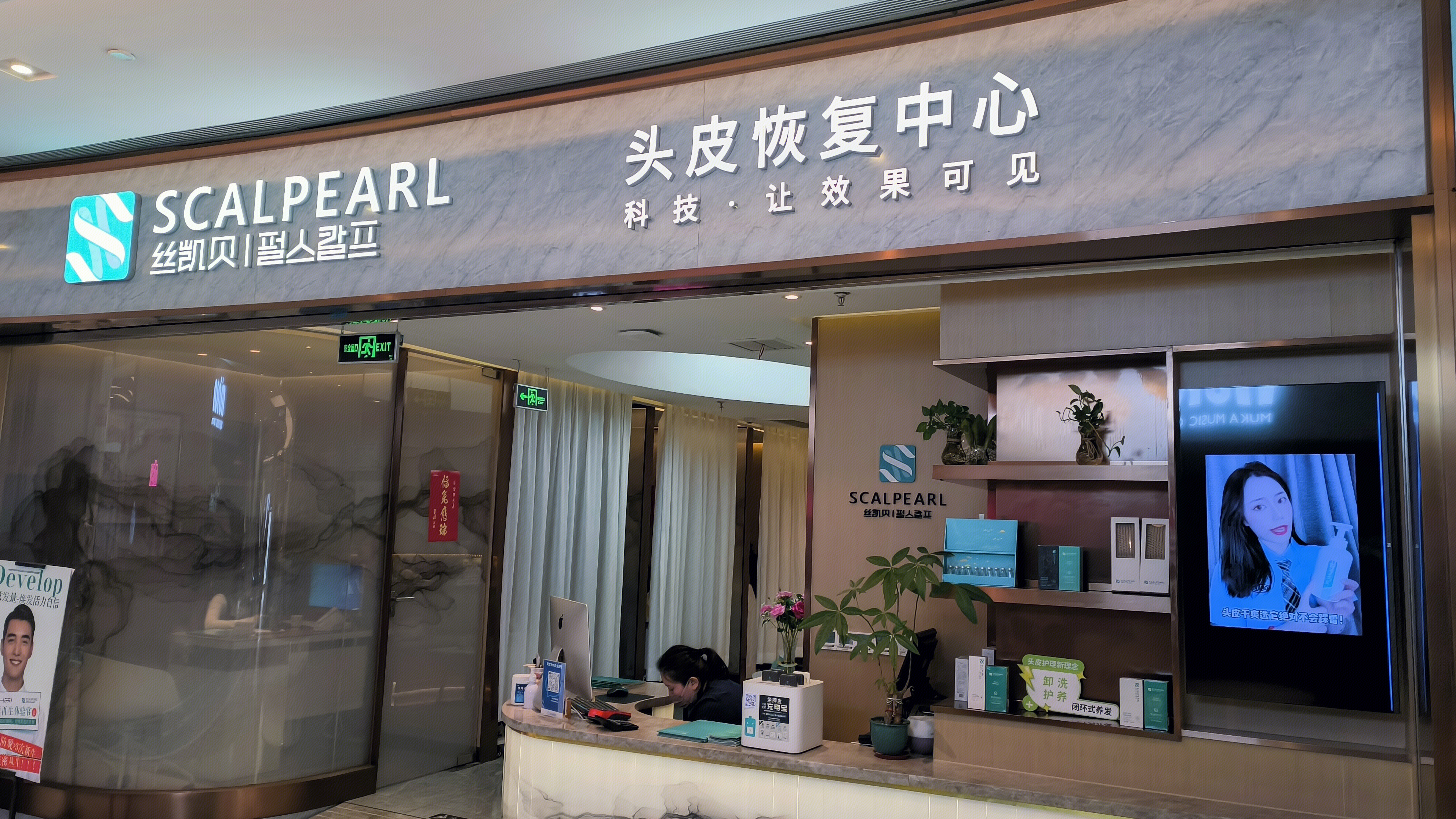 丝凯贝 SCALPEARL 头皮恢复中心 头皮护理馆