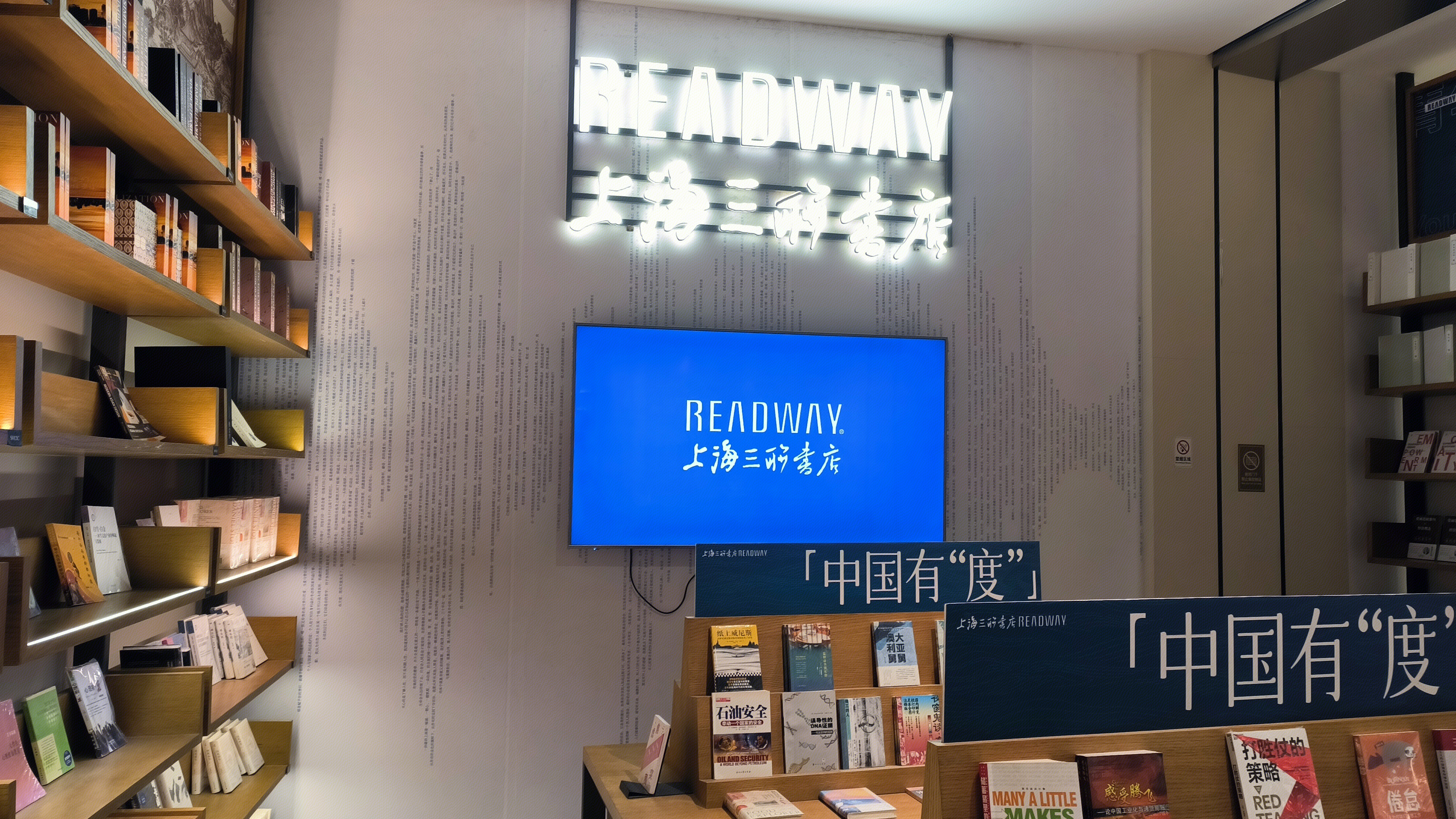 上海三联书店 READWAY 书店 书籍 书架