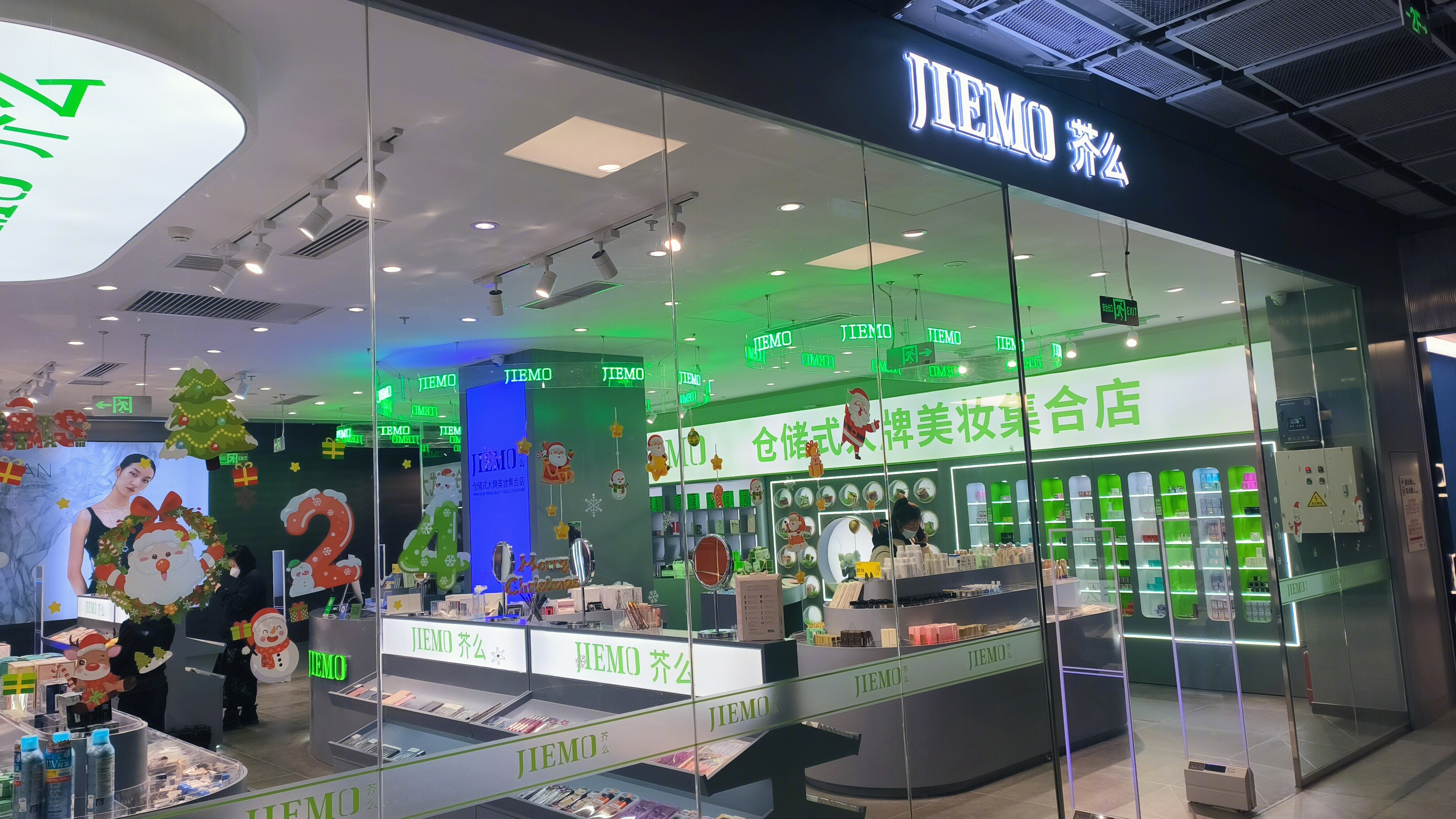 芥么 JIEMO 美妆集合店 美妆产品零售店