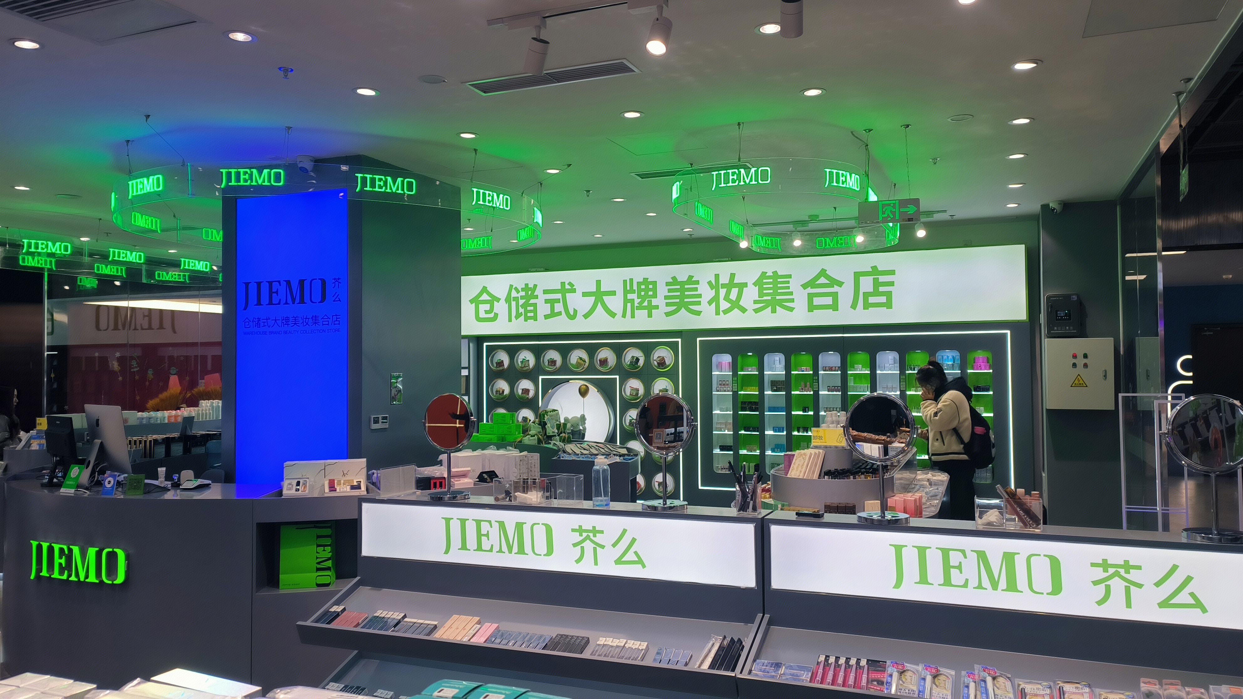 芥么 JIEMO 大牌美妆集合店 美妆产品零售店