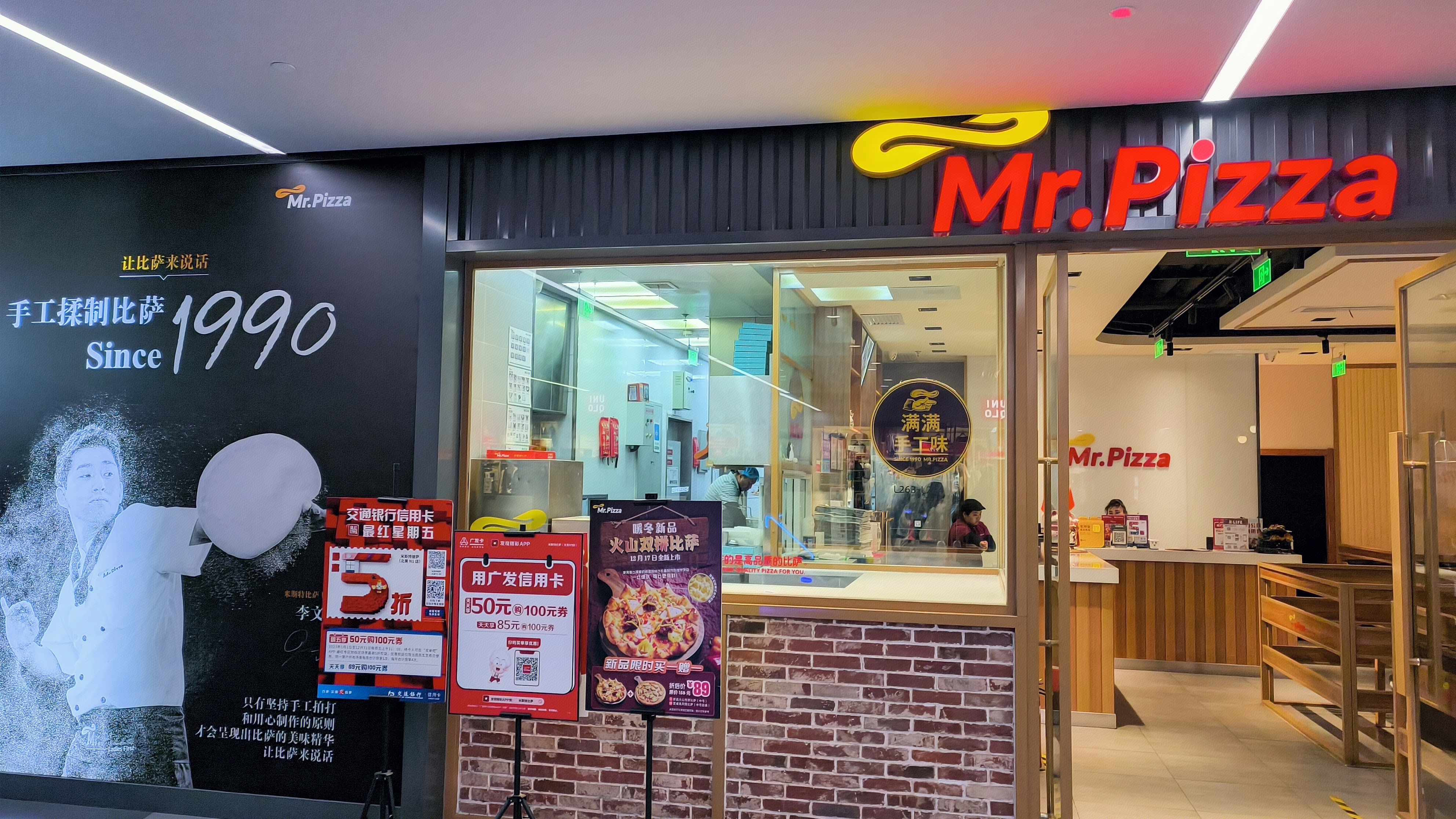 米斯特披萨 MR PIZZA 餐厅 餐饮 快餐连锁