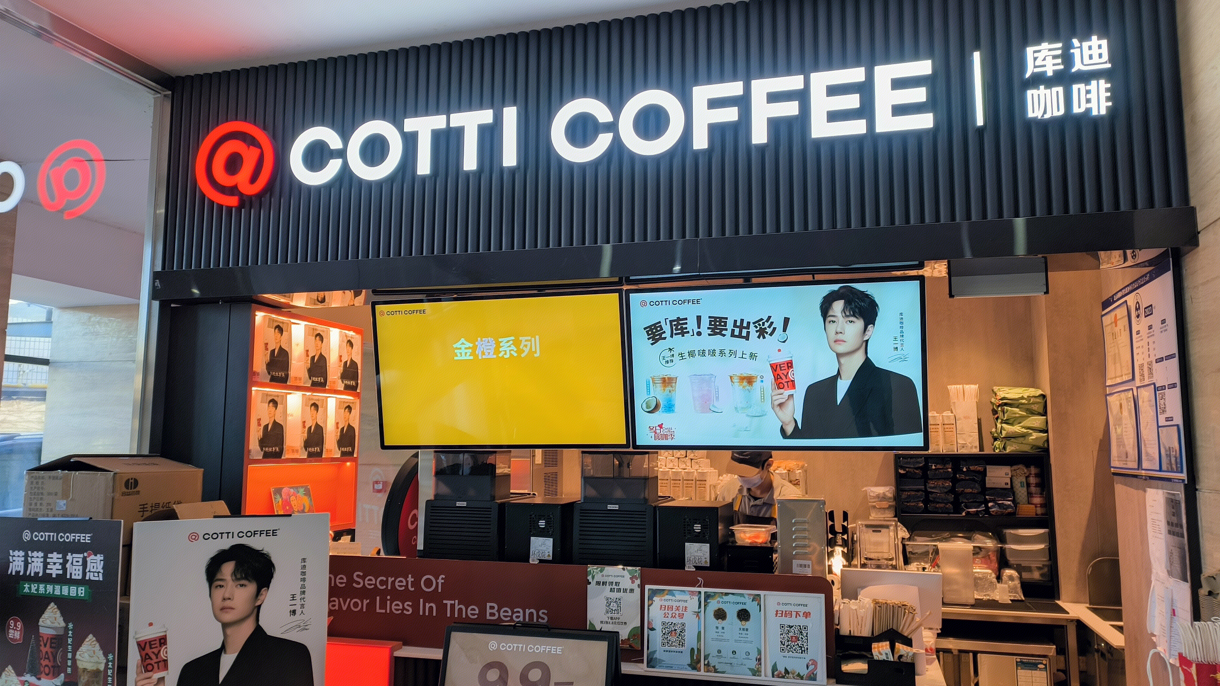 COTTI COFFEE 库迪咖啡 咖啡店 饮品店